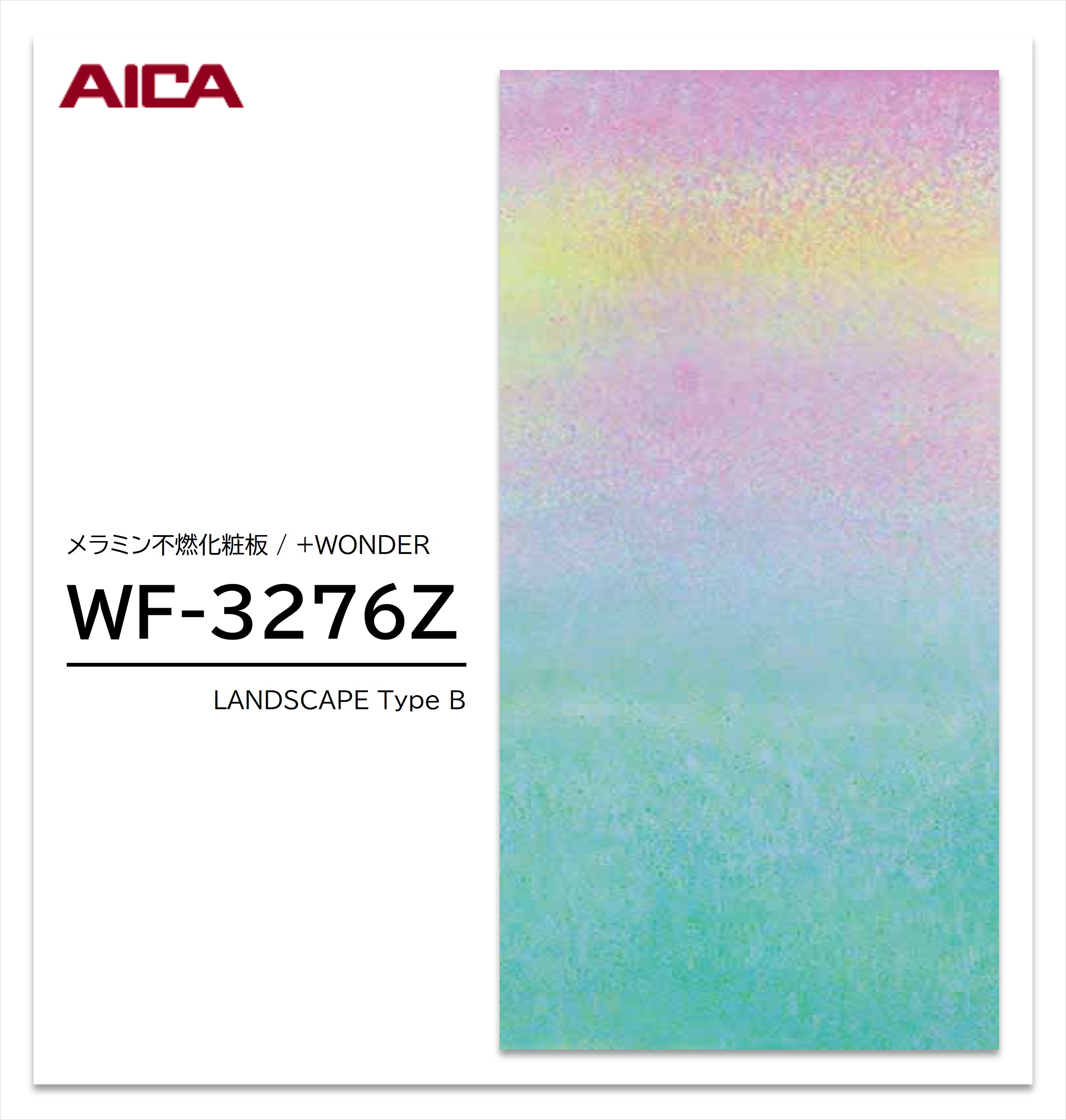 アイカ セラール WF-3276Z 1枚入 3×8 3mm 935×2455mm 石目 抽象 メラミン不燃化粧板 抗菌 プラスワンダー 【受注生産品】