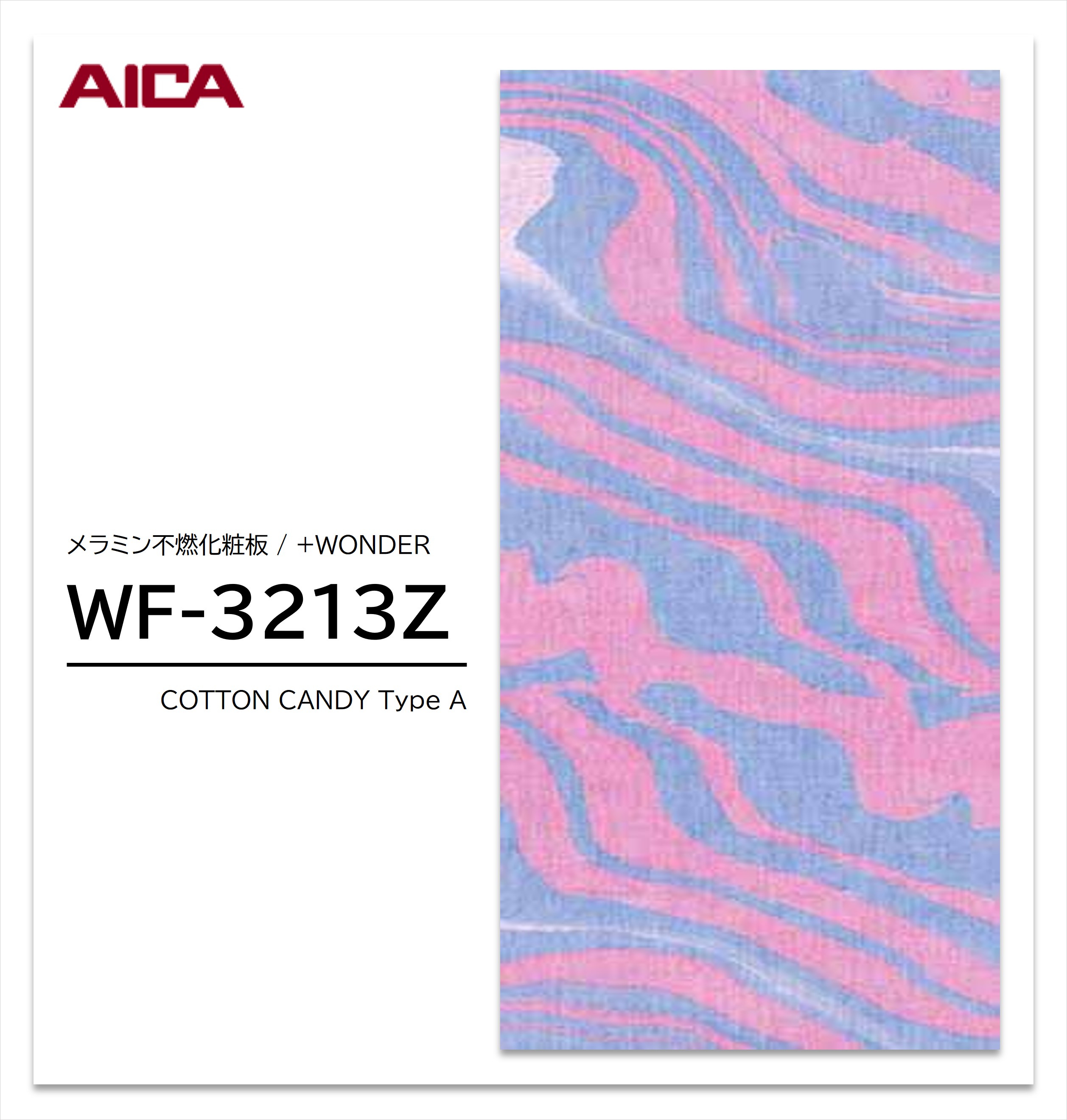 アイカ セラール WF-3213Z 1枚入 3×8 3mm 935×2455mm 石目 抽象 メラミン不燃化粧板 抗菌 プラスワンダー 【受注生産品】