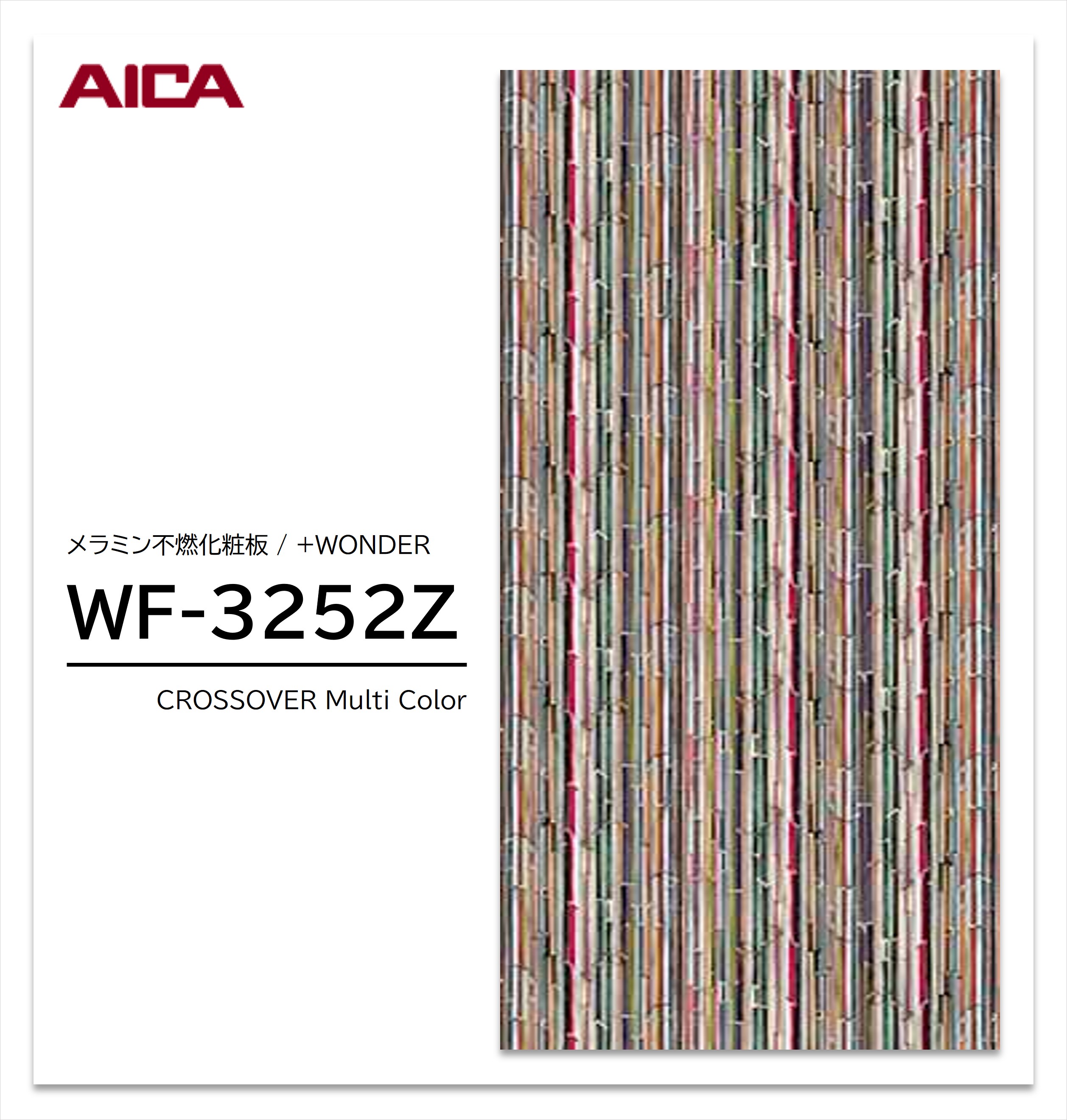 アイカ セラール WF-3252Z 1枚入 3×8 3mm 935×2455mm 石目 抽象 メラミン不燃化粧板 抗菌 プラスワンダー 【受注生産品】
