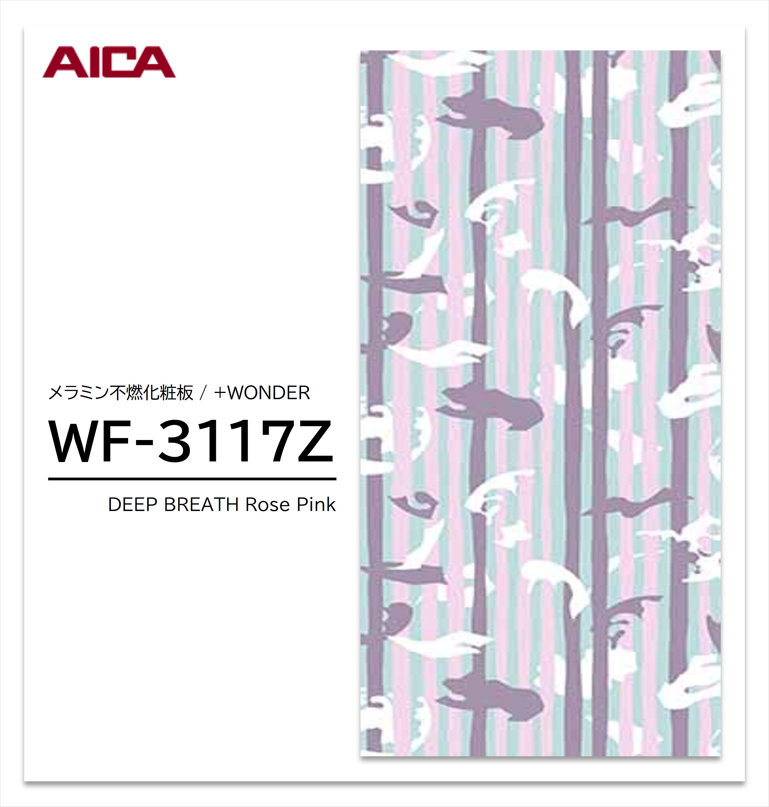 アイカ セラール WF-3117Z 1枚入 3×8 3mm 935×2455mm 石目 抽象 メラミン不燃化粧板 抗菌 プラスワンダー 【受注生産品】 19,082円