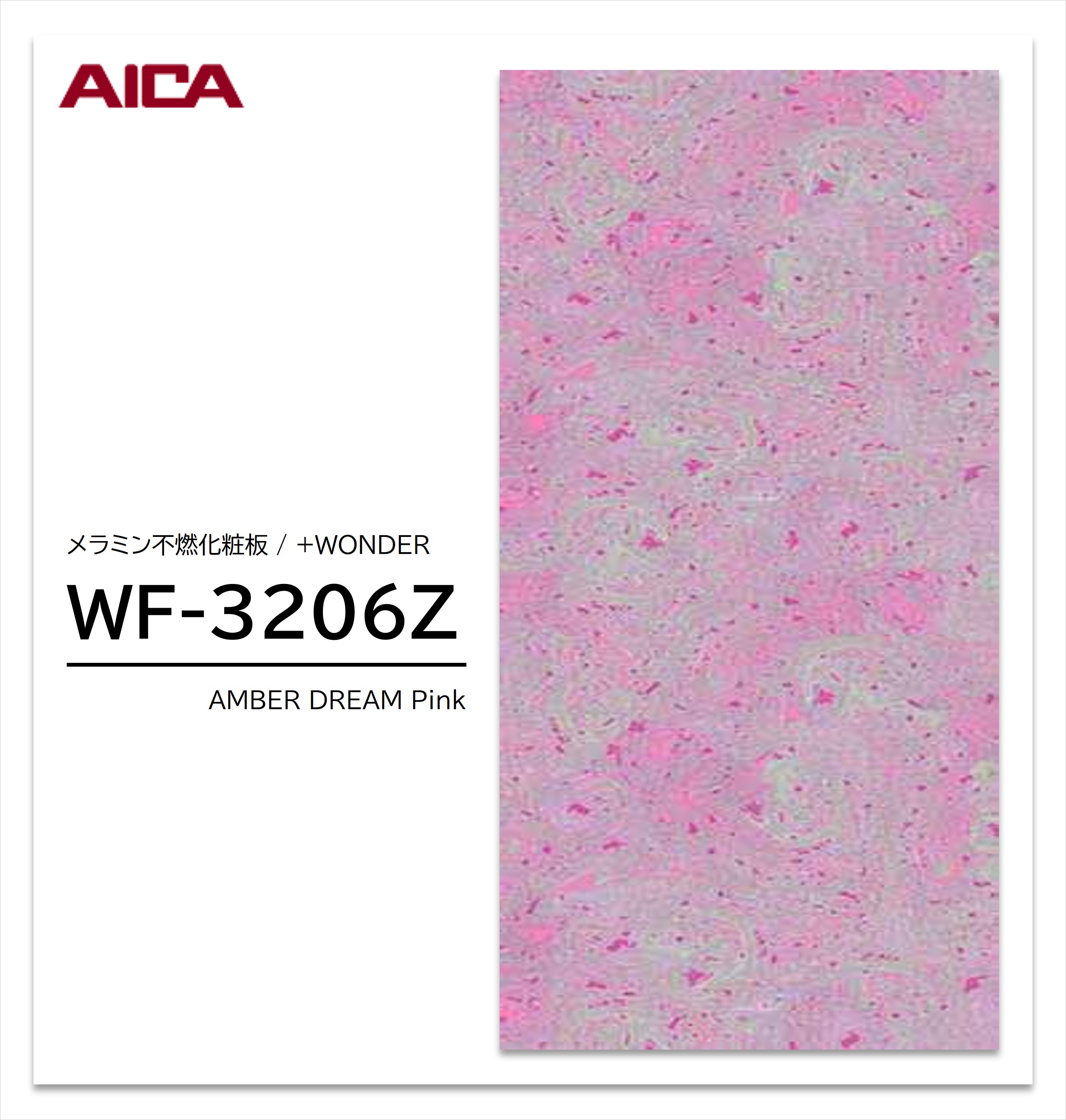 アイカ セラール WF-3206Z 1枚入 3×8 3mm 935×2455mm 石目 抽象 メラミン不燃化粧板 抗菌 プラスワンダー 【受注生産品】