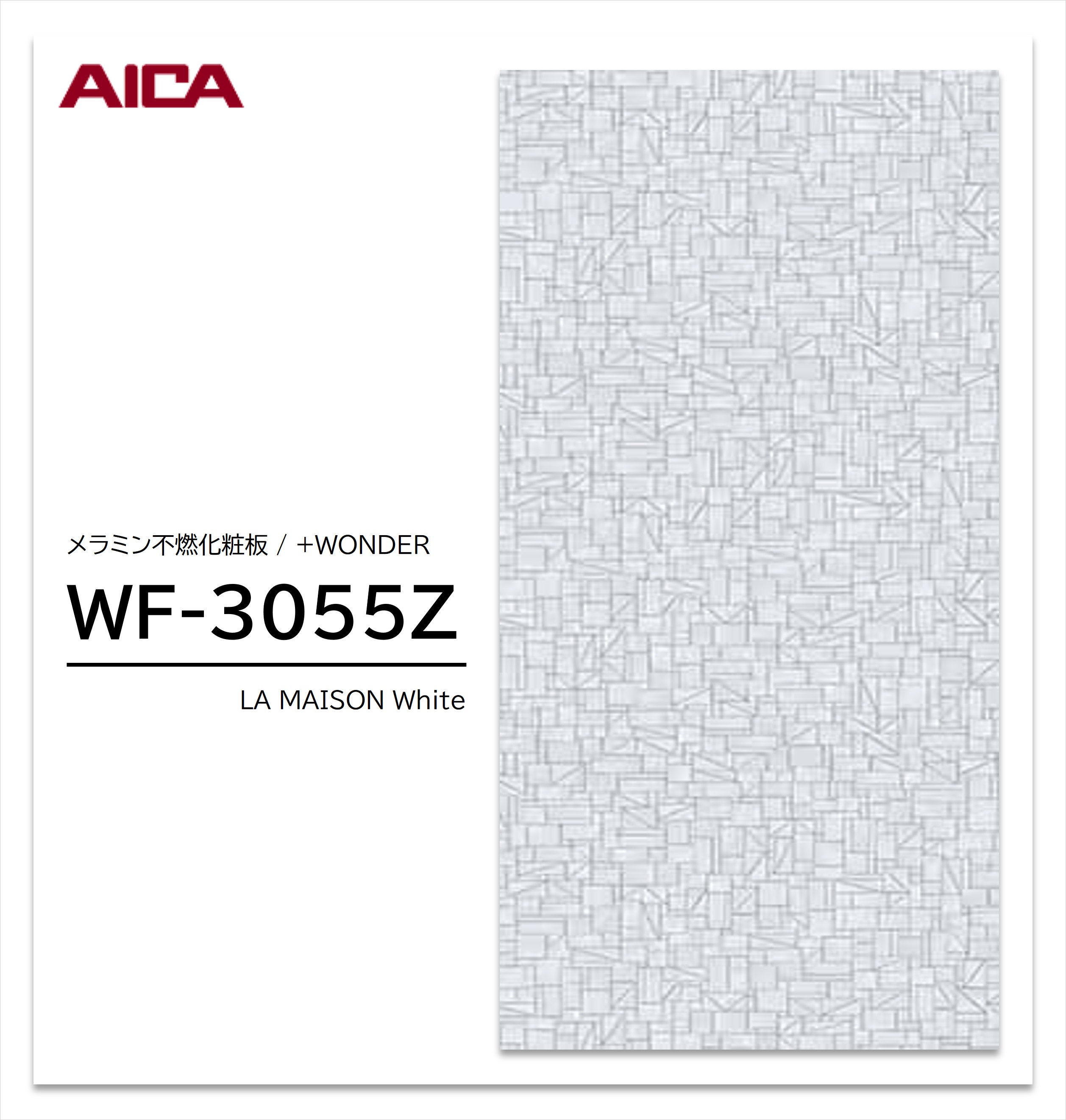 アイカ セラール WF-3055Z 1枚入 3×8 3mm 935×2455mm 石目 抽象 メラミン不燃化粧板 抗菌 プラスワンダー 【受注生産品】
