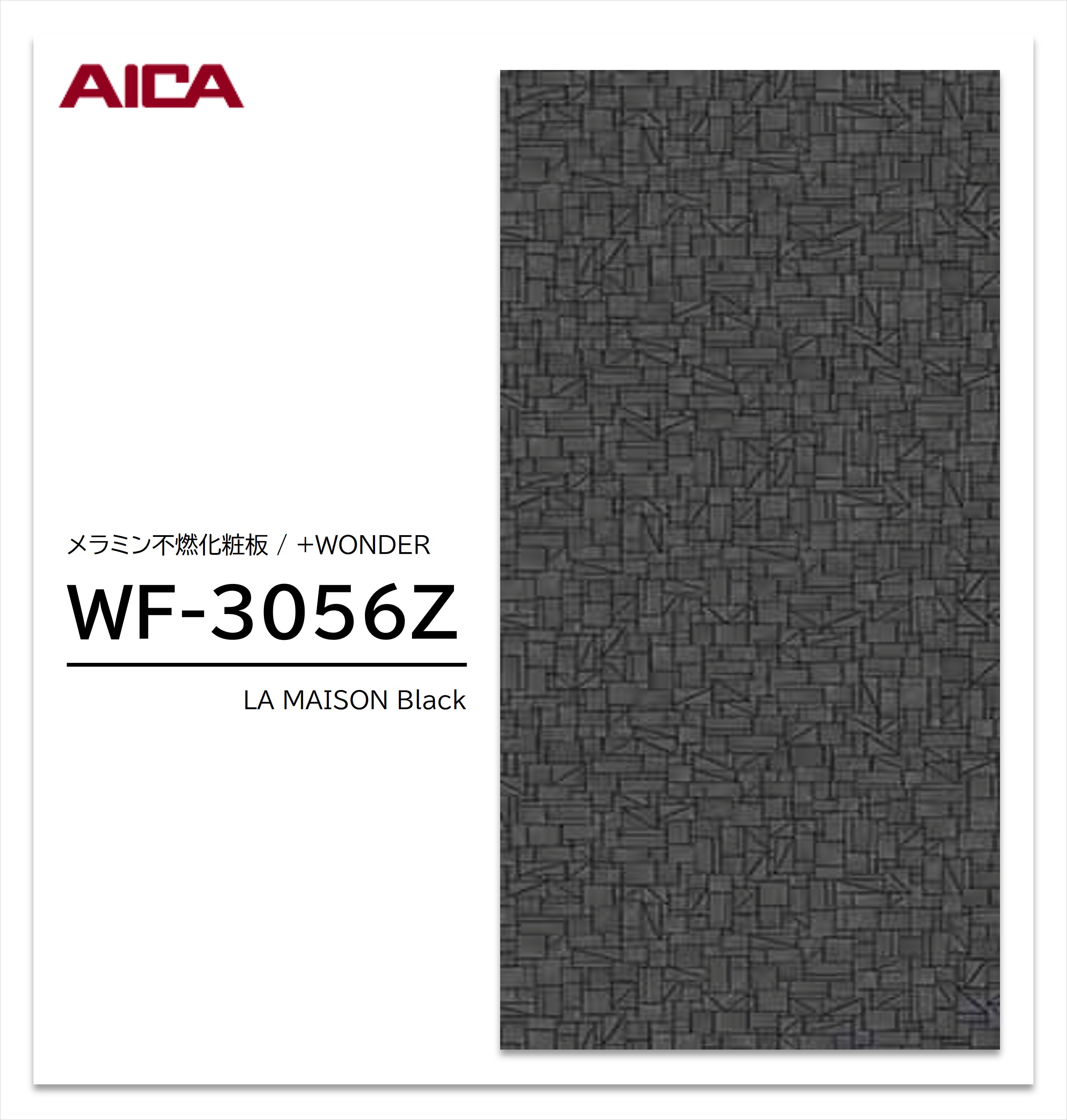 アイカ セラール WF-3056Z 1枚入 3×8 3mm 935×2455mm 石目 抽象 メラミン不燃化粧板 抗菌 プラスワンダー 【受注生産品】