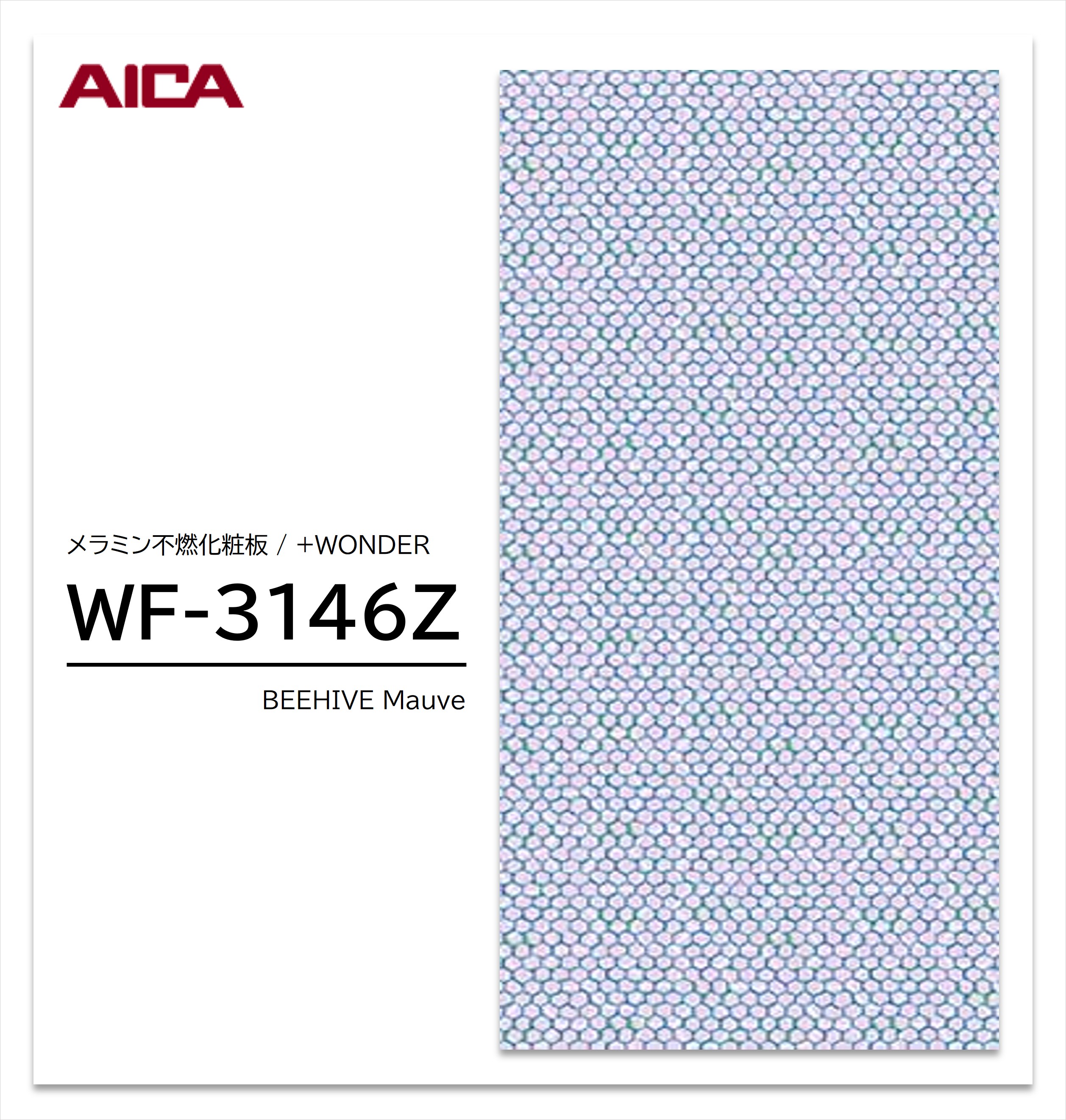 アイカ セラール WF-3146Z 1枚入 3×8 3mm 935×2455mm 石目 抽象 メラミン不燃化粧板 抗菌 プラスワンダー 【受注生産品】
