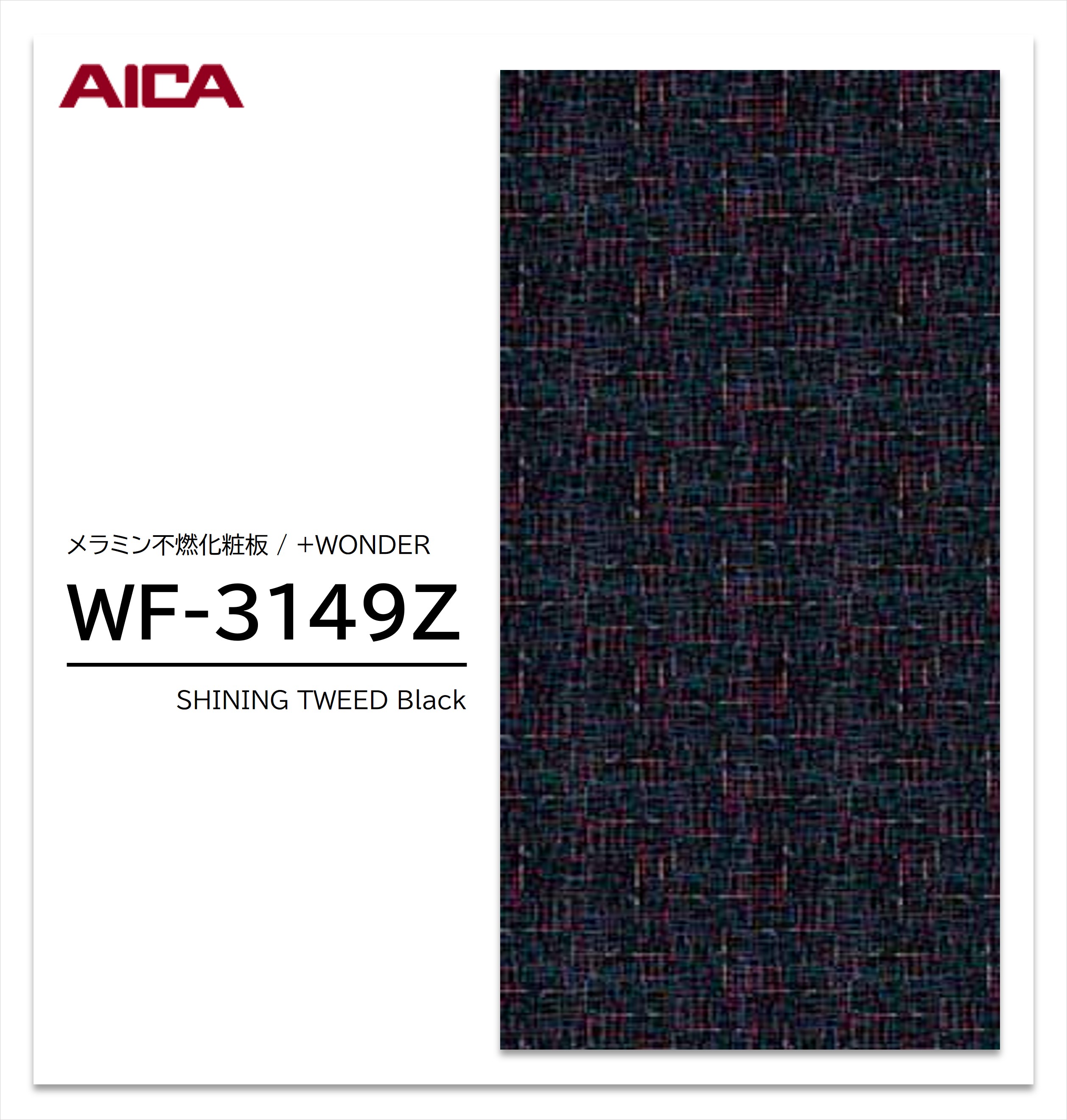 アイカ セラール WF-3149Z 1枚入 3&times;8 3mm 935&times;2455mm 石目 抽象 メラミン不燃化粧板 抗菌 プラスワンダー 【受注生産品】｜建材プロShop みっぱら