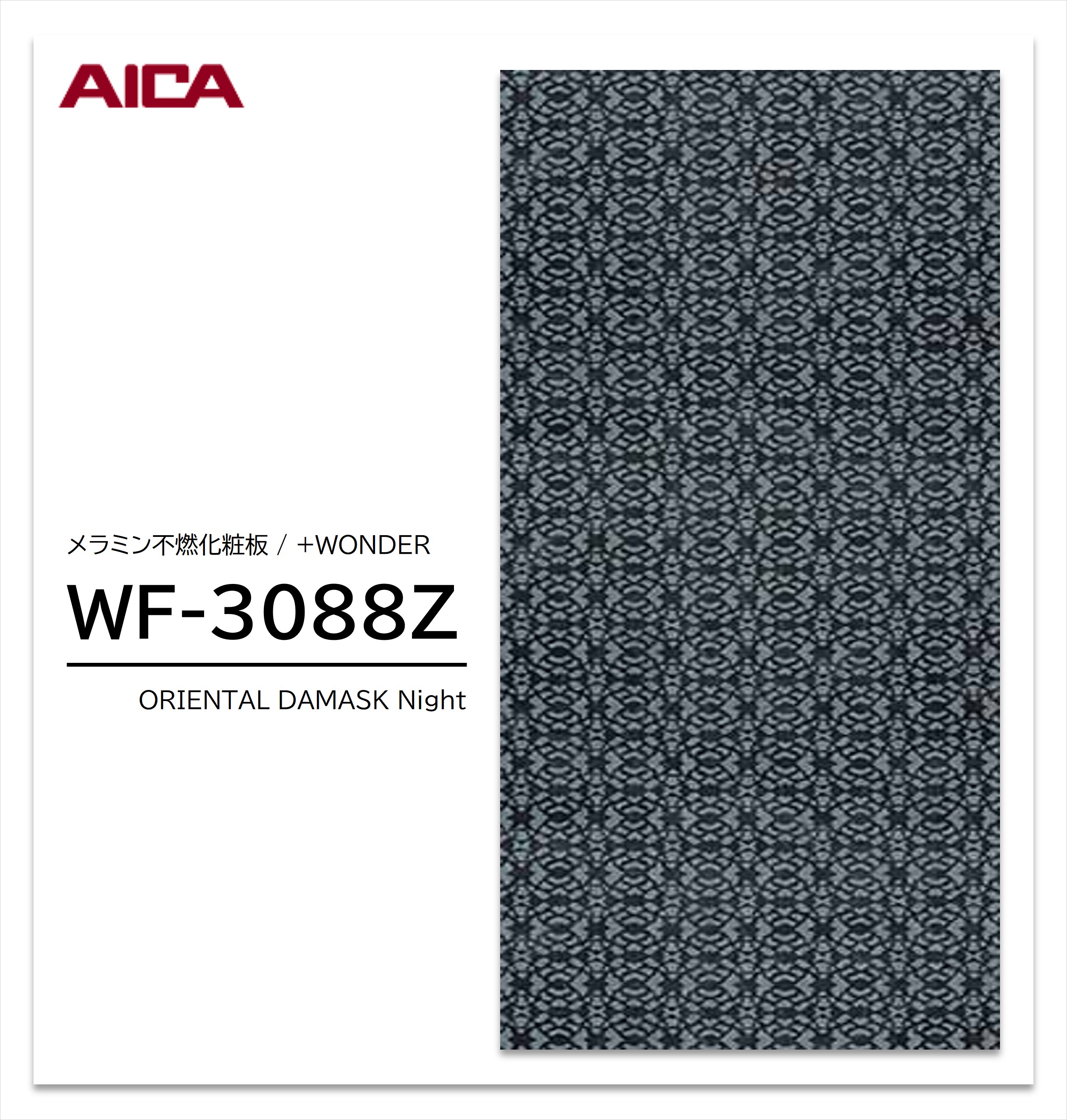 アイカ セラール WF-3088Z 1枚入 3×8 3mm 935×2455mm 石目 抽象 メラミン不燃化粧板 抗菌 プラスワンダー 【受注生産品】