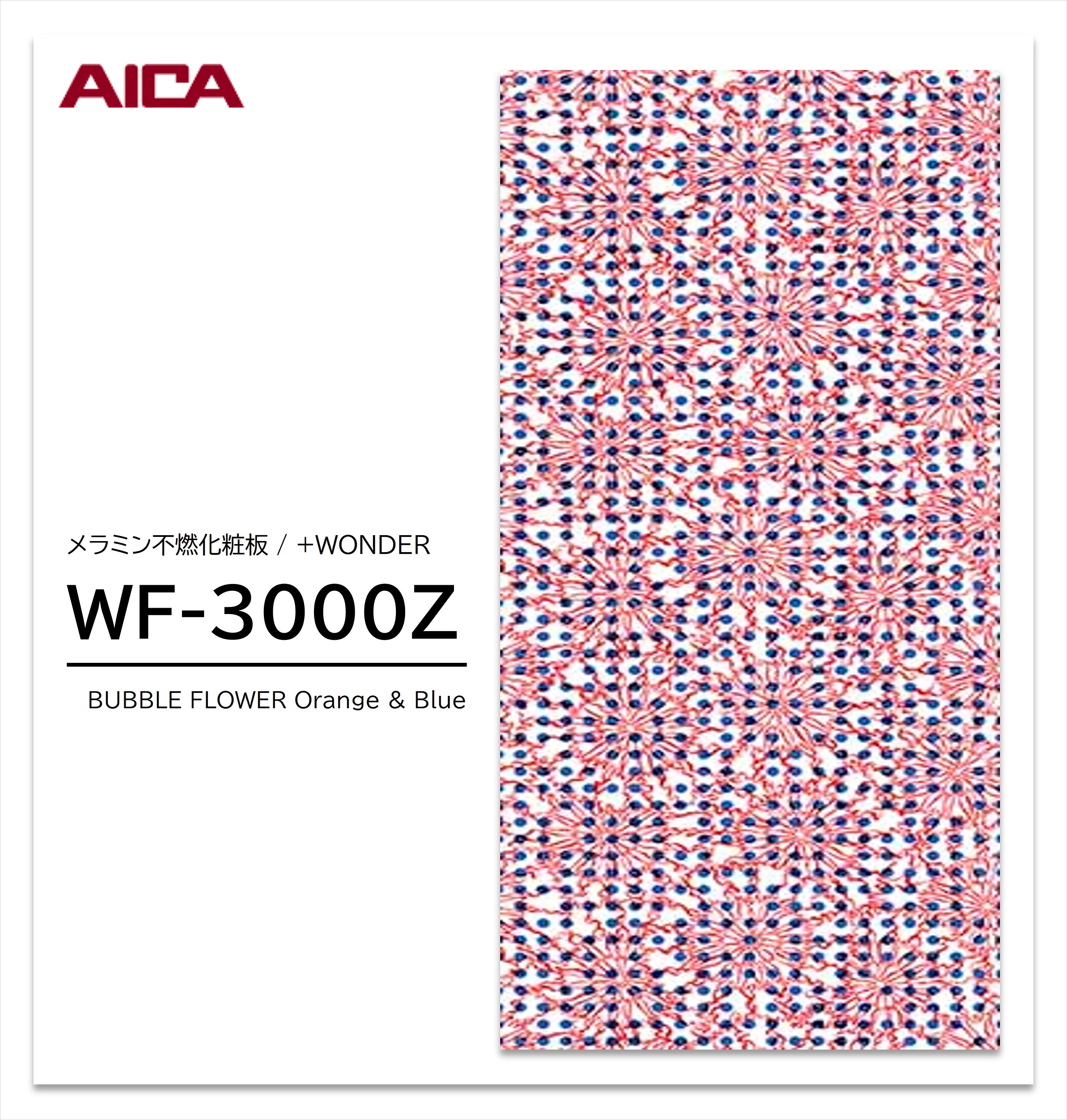 アイカ セラール WF-3000Z 1枚入 3×8 3mm 935×2455mm 石目 抽象 メラミン不燃化粧板 抗菌 プラスワンダー 【受注生産品】