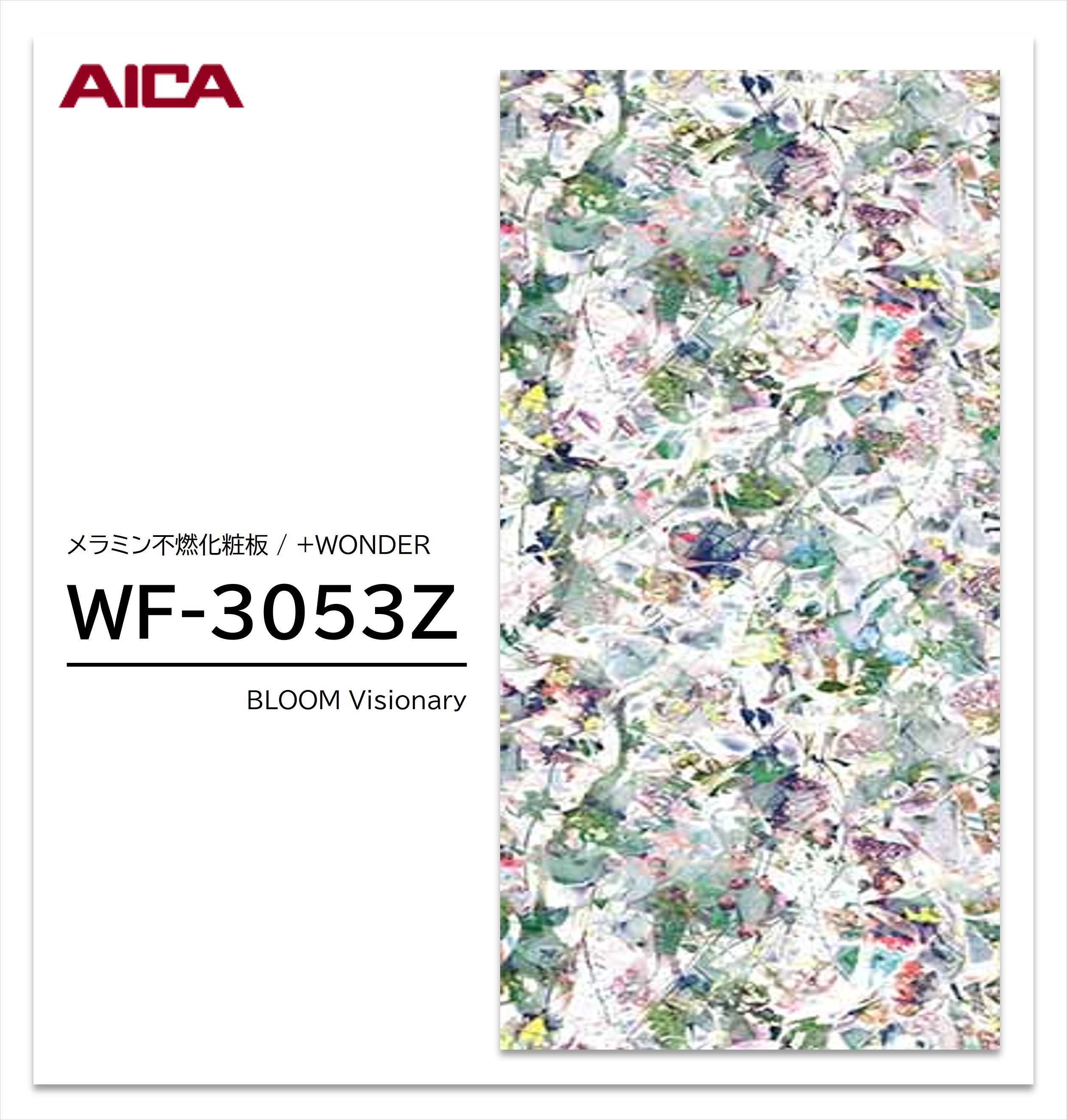 アイカ セラール WF-3053Z 1枚入 3×8 3mm 935×2455mm 石目 抽象 メラミン不燃化粧板 抗菌 プラスワンダー 【受注生産品】