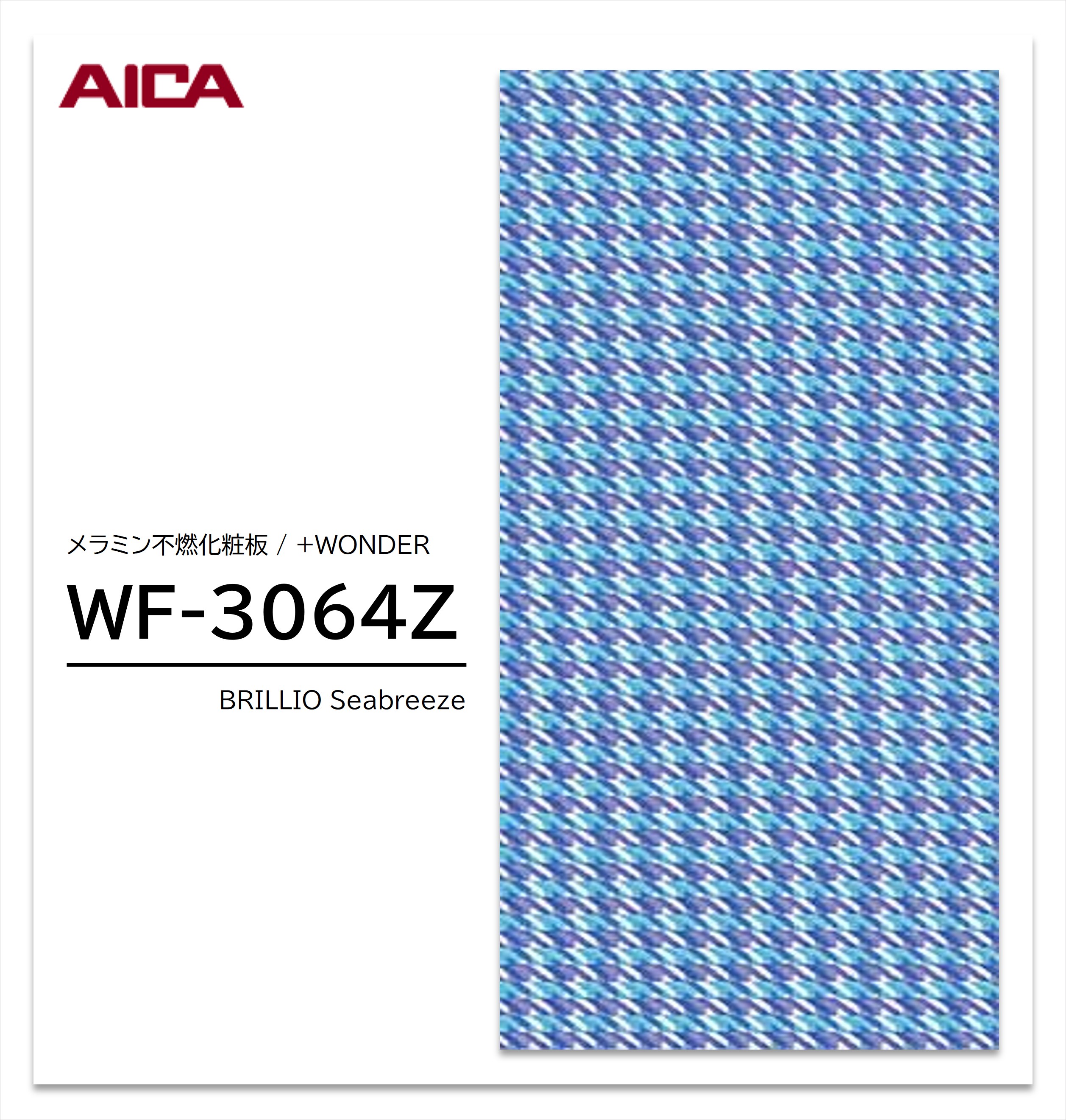 アイカ セラール WF-3064Z 1枚入 3×8 3mm 935×2455mm 石目 抽象 メラミン不燃化粧板 抗菌 プラスワンダー 【受注生産品】