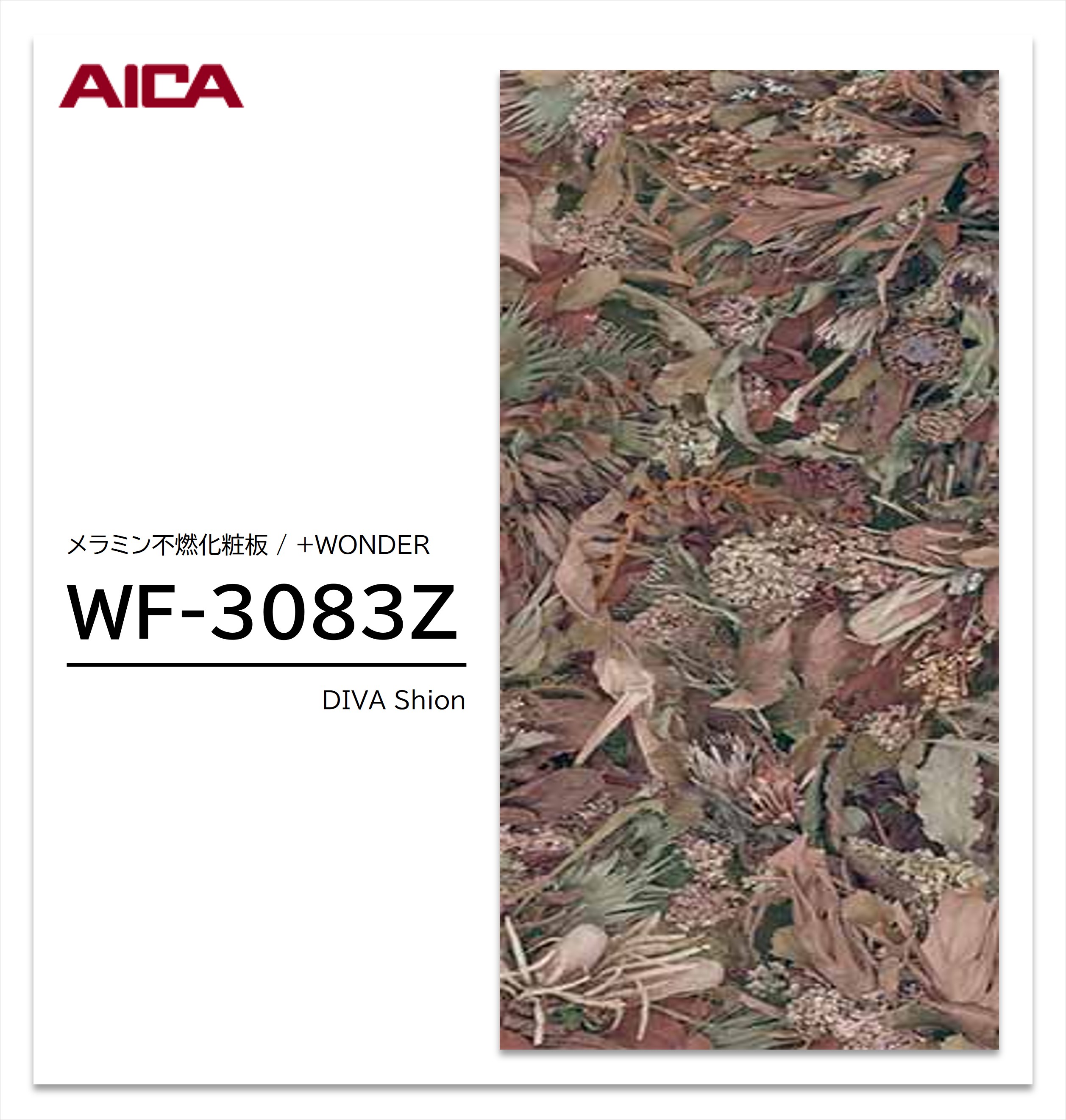 アイカ セラール WF-3083Z 1枚入 3×8 3mm 935×2455mm 石目 抽象 メラミン不燃化粧板 抗菌 プラスワンダー 【受注生産品】