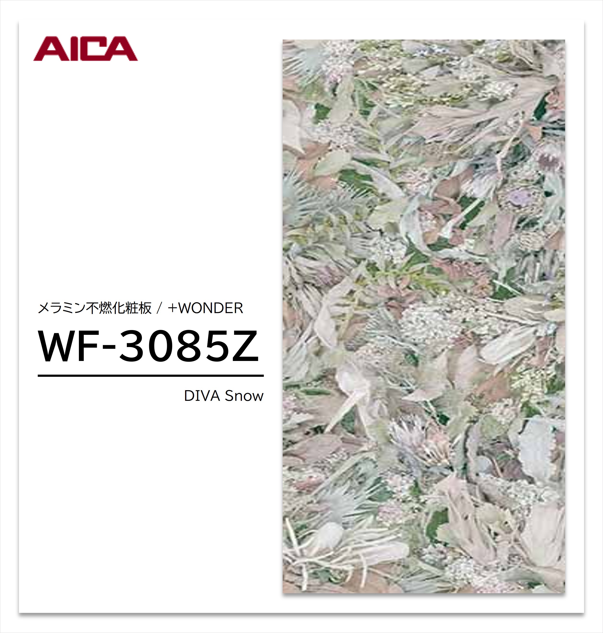 アイカ セラール WF-3085Z 1枚入 3×8 3mm 935×2455mm 石目 抽象 メラミン不燃化粧板 抗菌 プラスワンダー 【受注生産品】