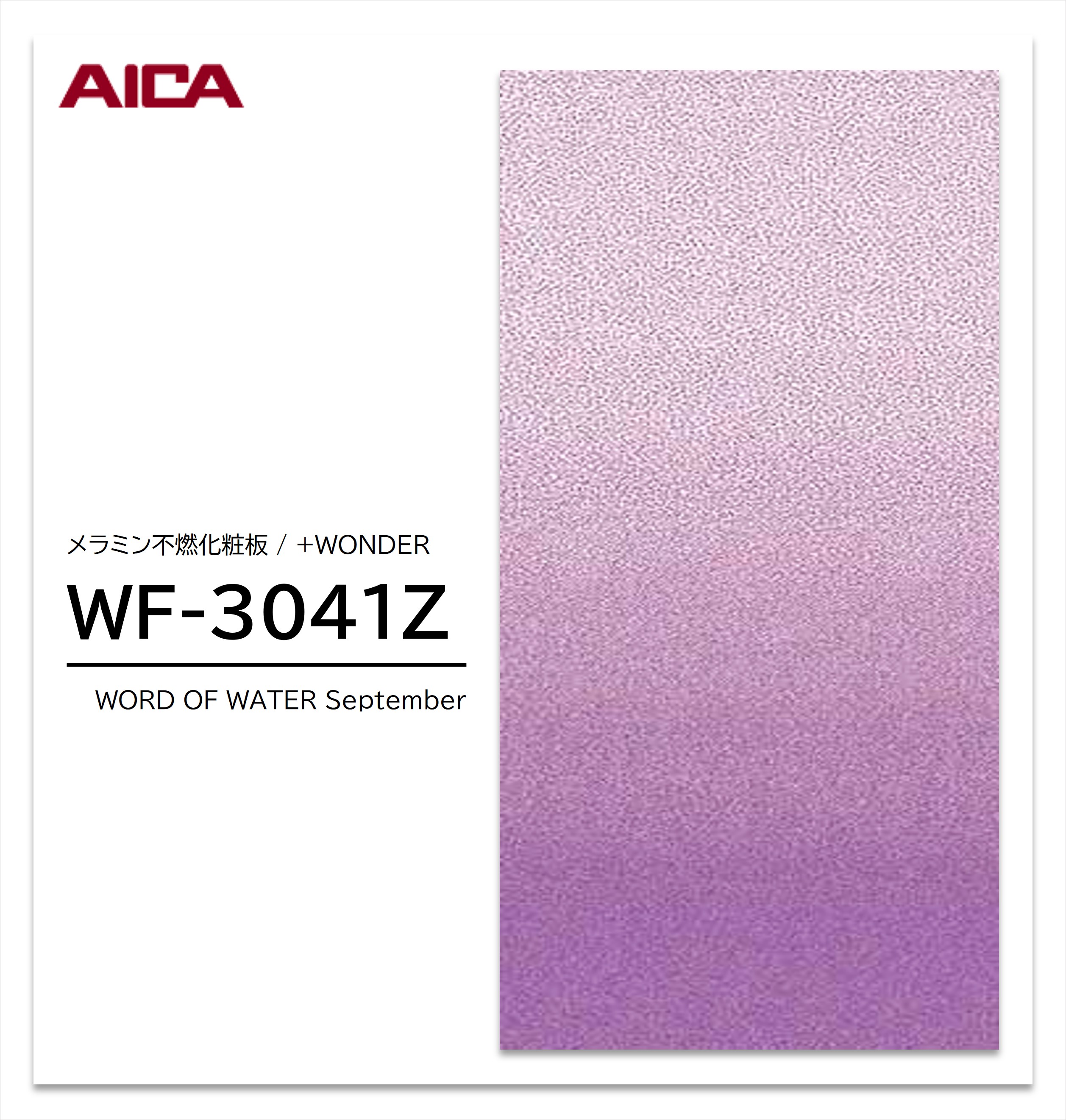 アイカ セラール WF-3041Z 1枚入 3×8 3mm 935×2455mm 石目 抽象 メラミン不燃化粧板 抗菌 プラスワンダー 【受注生産品】 18,573円