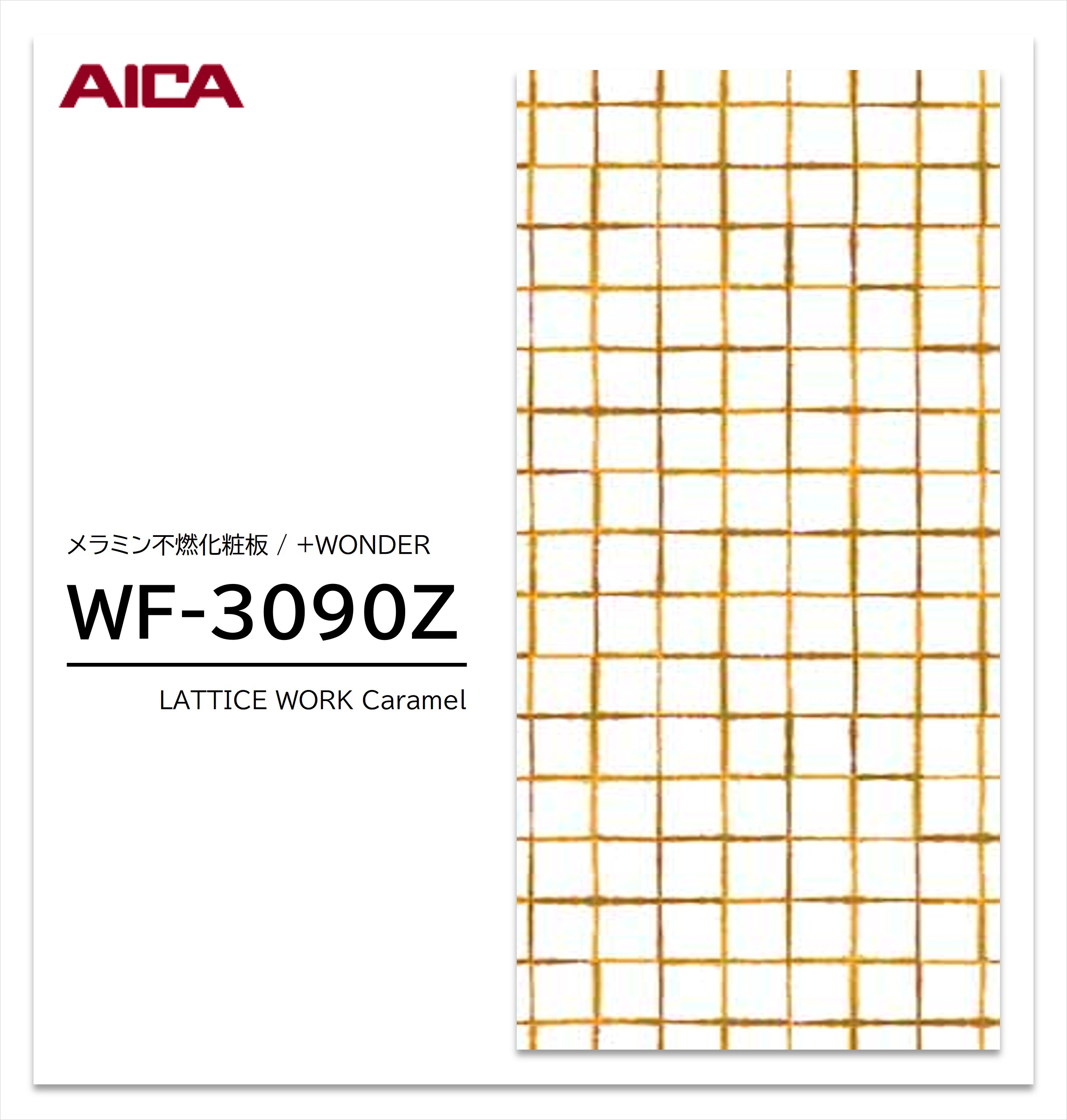 アイカ セラール WF-3090Z 1枚入 3×8 3mm 935×2455mm 石目 抽象 メラミン不燃化粧板 抗菌 プラスワンダー 【受注生産品】|建材プロShop みっぱら