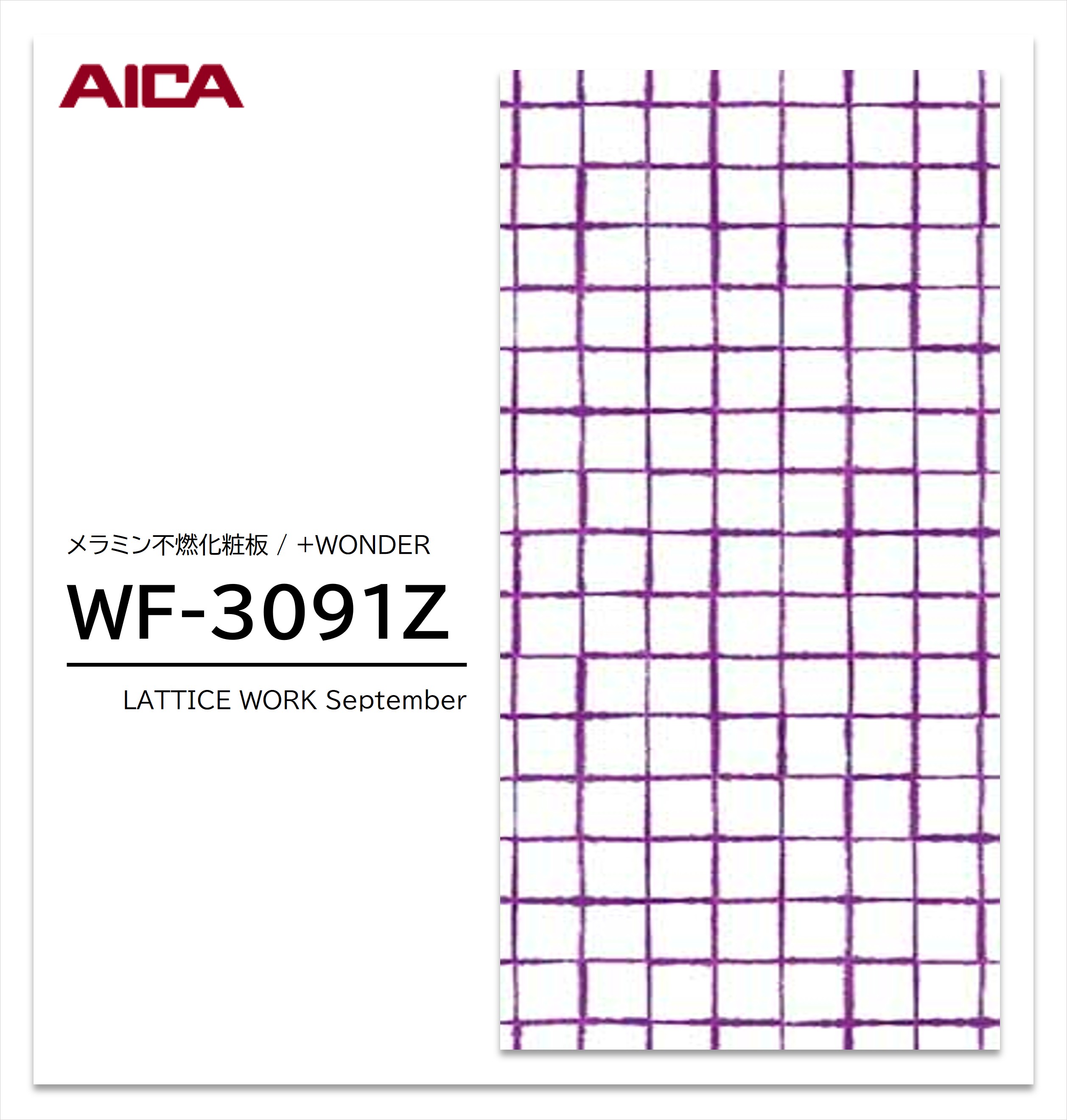 アイカ セラール WF-3091Z 1枚入 3×8 3mm 935×2455mm 石目 抽象 メラミン不燃化粧板 抗菌 プラスワンダー 【受注生産品】