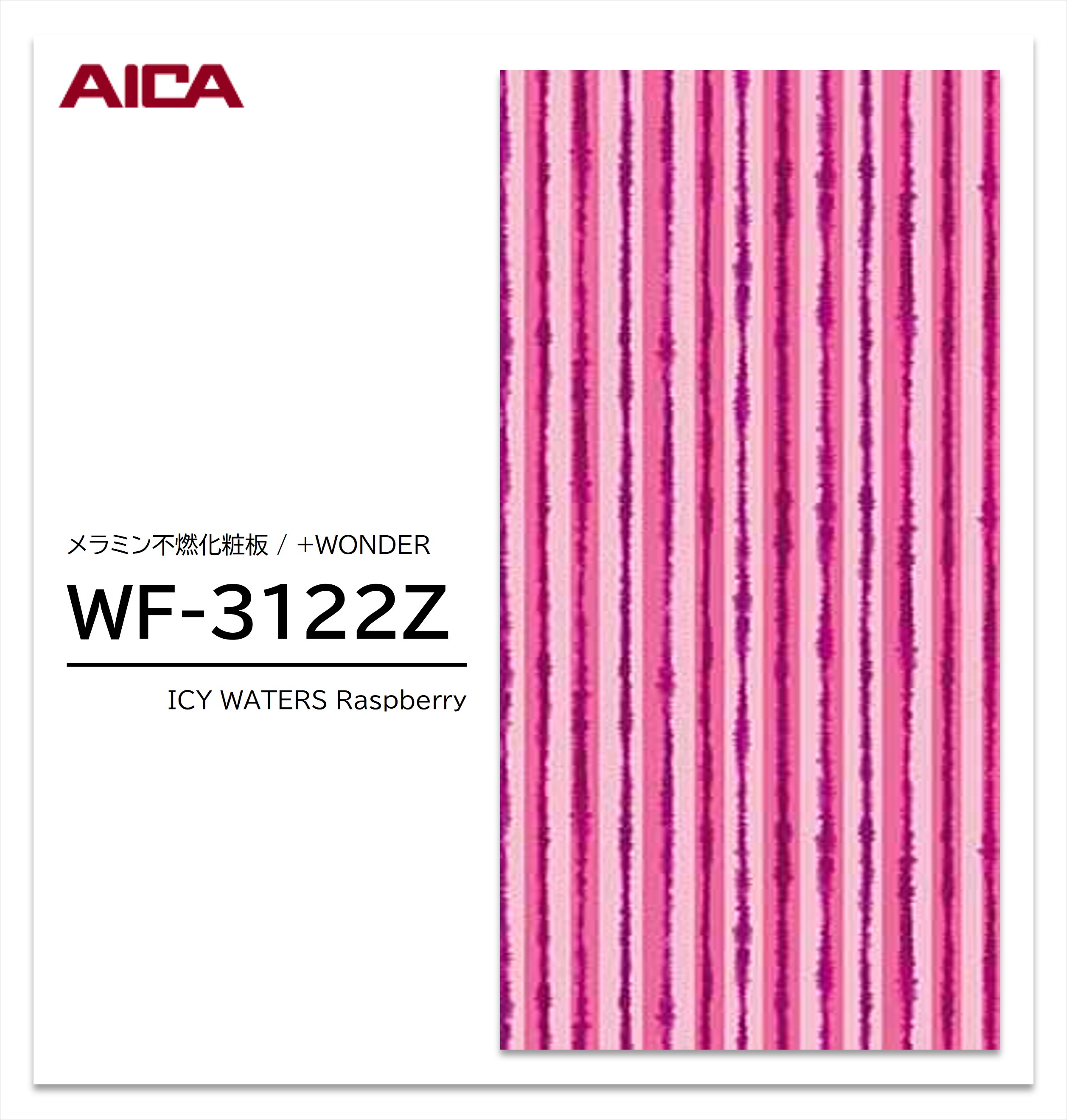 アイカ セラール WF-3122Z 1枚入 3×8 3mm 935×2455mm 石目 抽象 メラミン不燃化粧板 抗菌 プラスワンダー 【受注生産品】