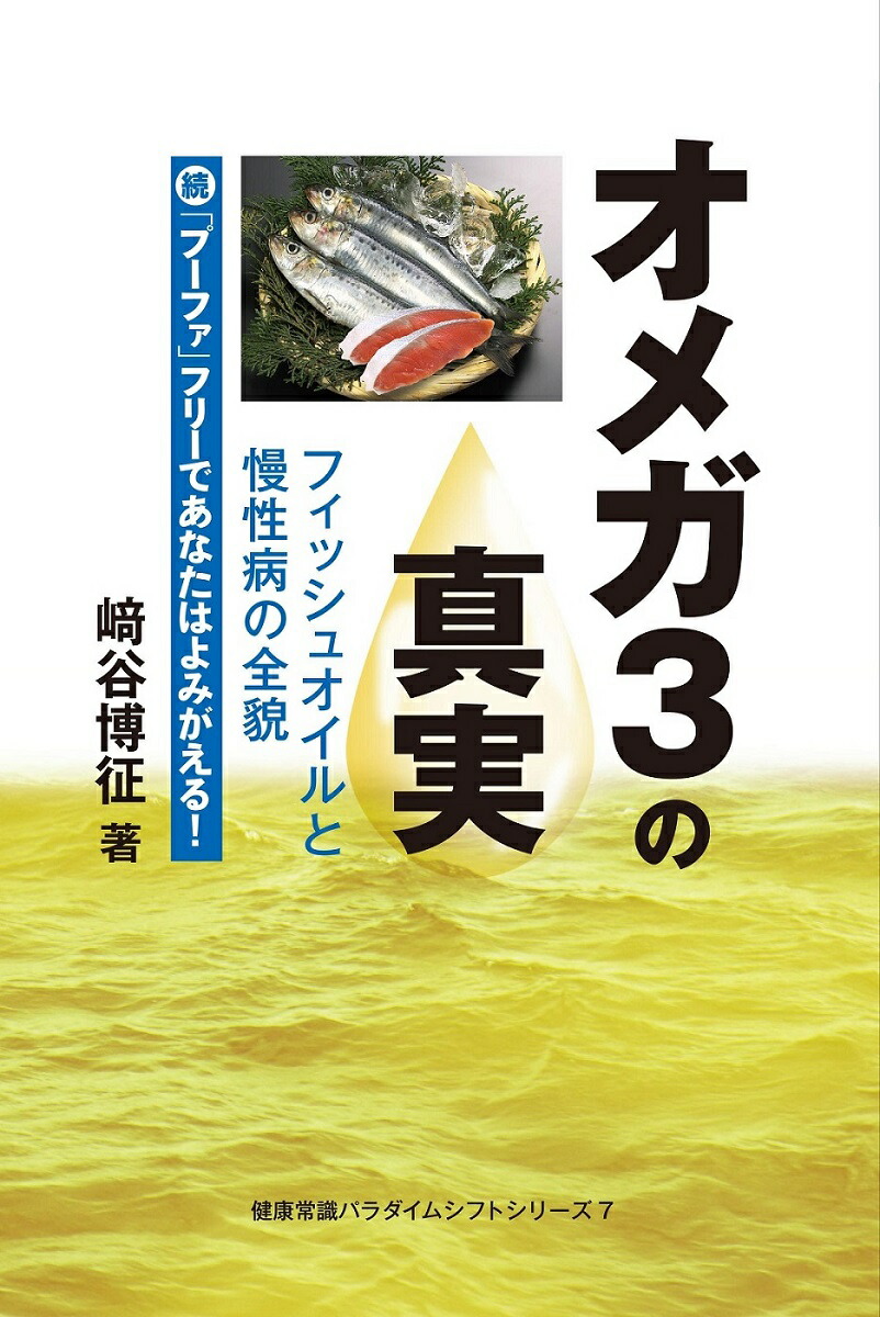 楽天市場】崎谷博征_「プーファ」フリーであなたはよみがえるー