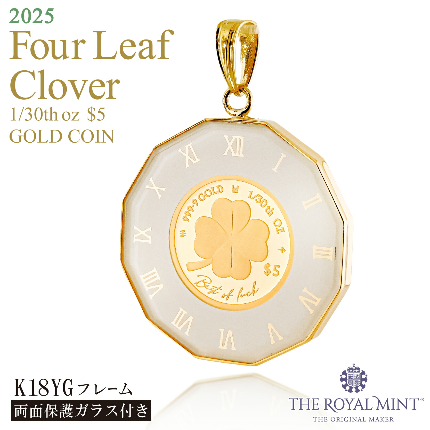 楽天市場】純金 1/30オンス Four Leaf Clover 四葉のクロバー コイン 12角時計枠 保護ガラス付き ペンダントトップ  2025年限定 1100年の歴史ある英国王立造幣局製造品質保証書付 クック諸島政府発行ニュージーランドドル ロイヤルミント メンズ レディース :  アミラトーレ ...