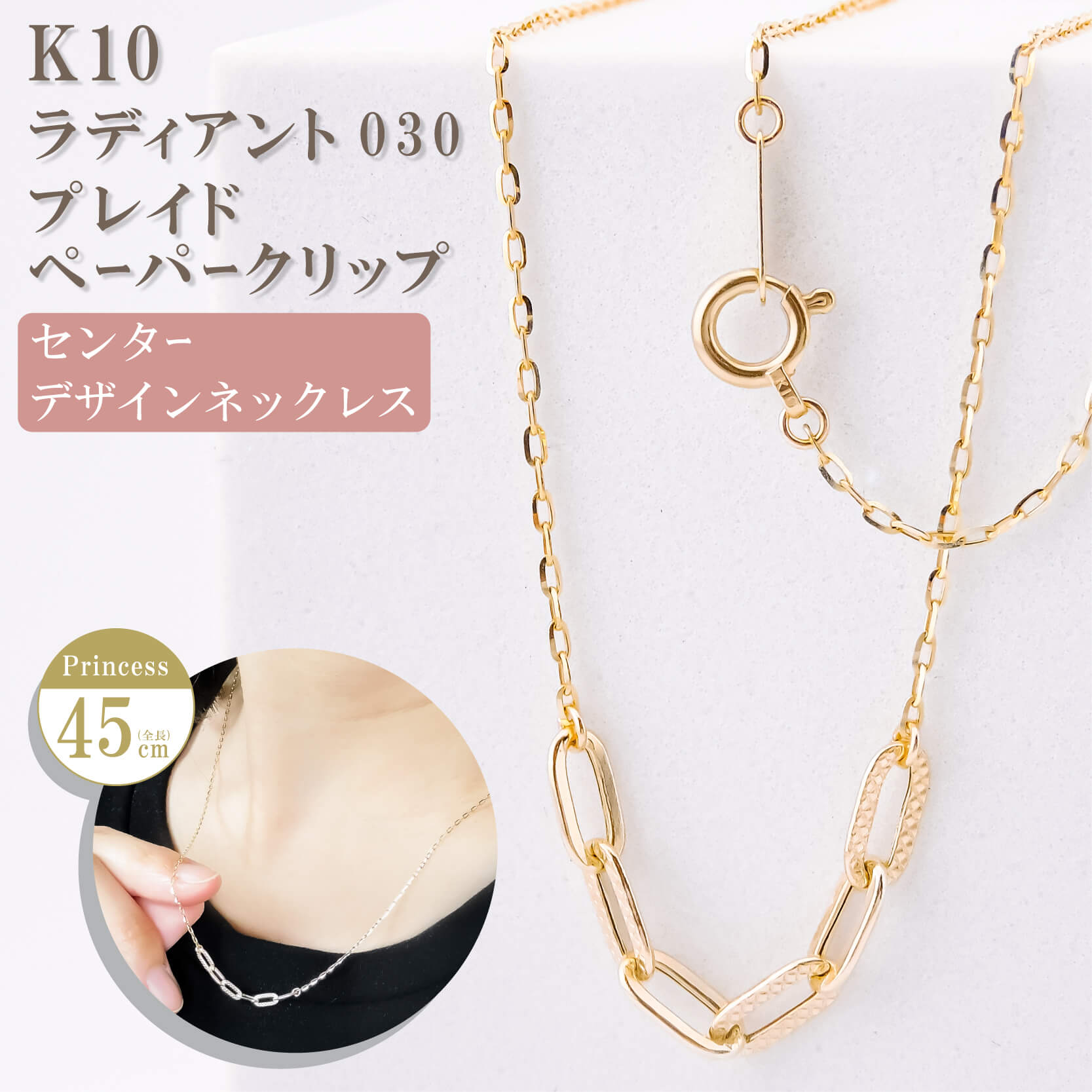 ネックレス チェーン ラディアント プレイドペーパークリップ K10 10金 45cm デザインネックレス レディース 金属アレルギー ゴールド アクセサリー 誕生日 プレゼント 人気 ギフト シンプル
