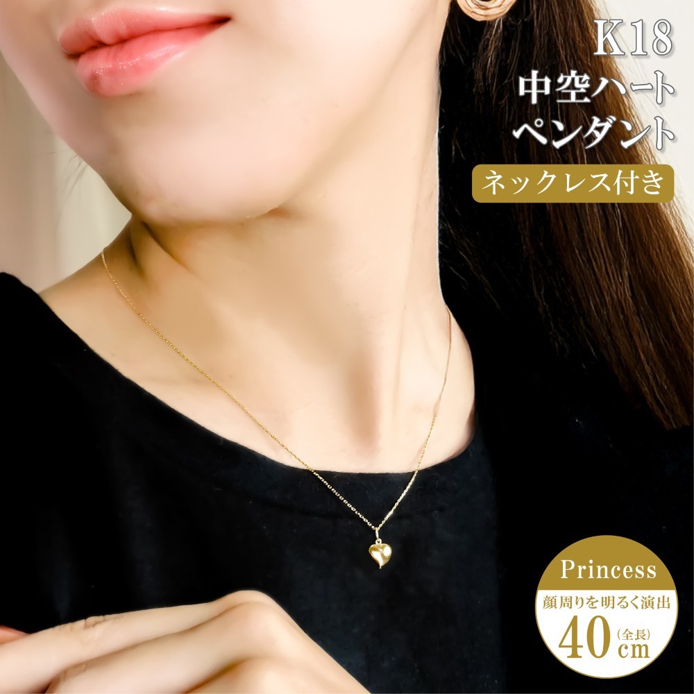 【エントリーでP10倍】【当店目玉商品】K18 中空ハートペンダント ネックレス付き 40cm チェーン 角小豆 レディース 金属アレルギー ゴールド アクセサリー 誕生日 プレゼント 人気 ギフト シンプル|アミラトーレ・Ammiratore