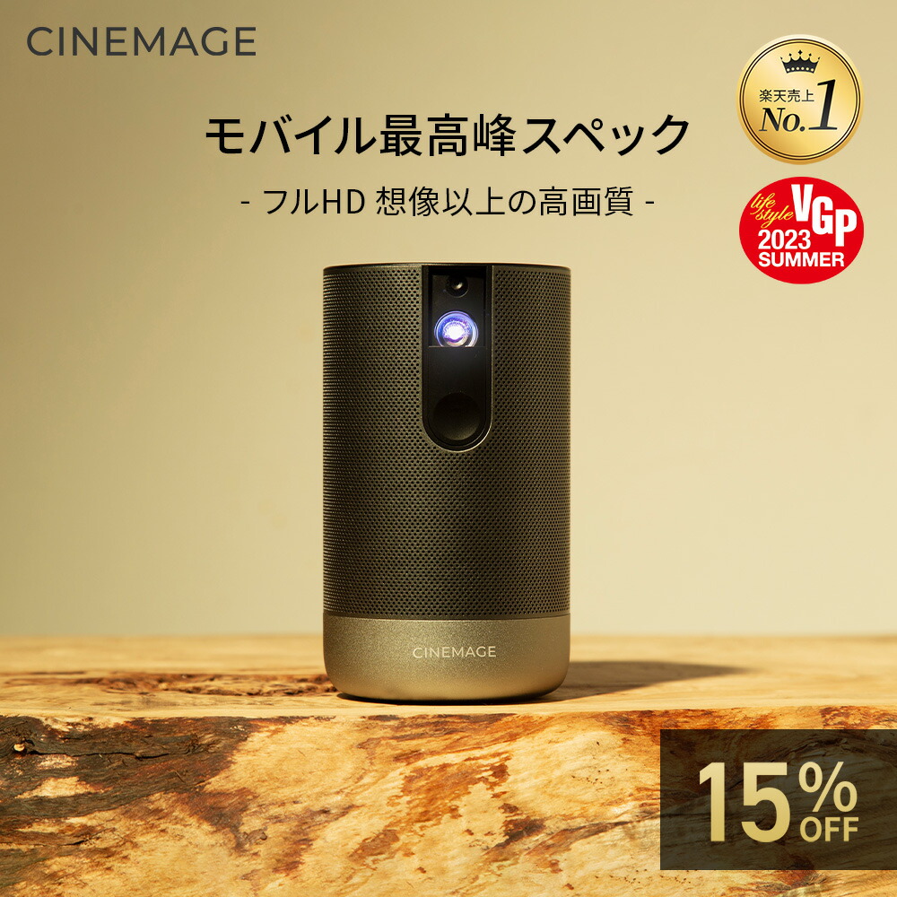 楽天市場】CINEMAGE mini（シネマージュミニ）プロジェクター