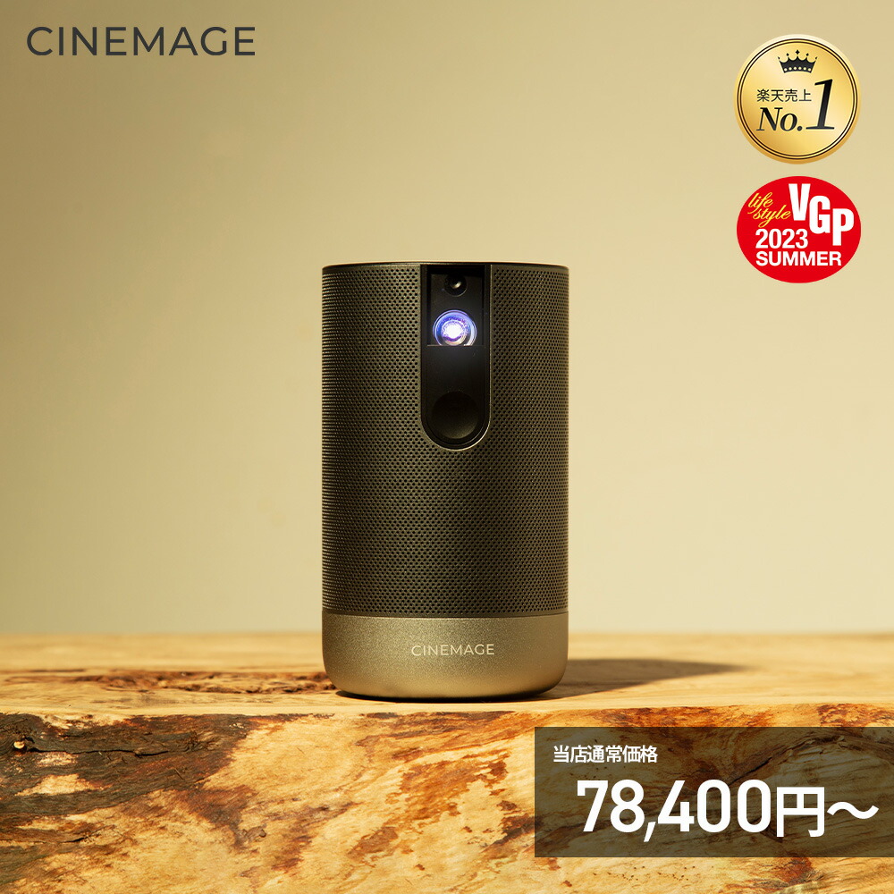 シネマージュミニ CINEMAGE プロジェクター CL-1002 美品 小型プロジェクター | CINEMAGE mini（シネマージュ ミニ