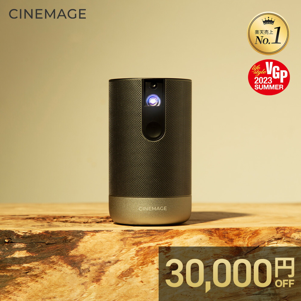 楽天市場】CINEMAGE（シネマージュ）プロジェクター リモコン エア