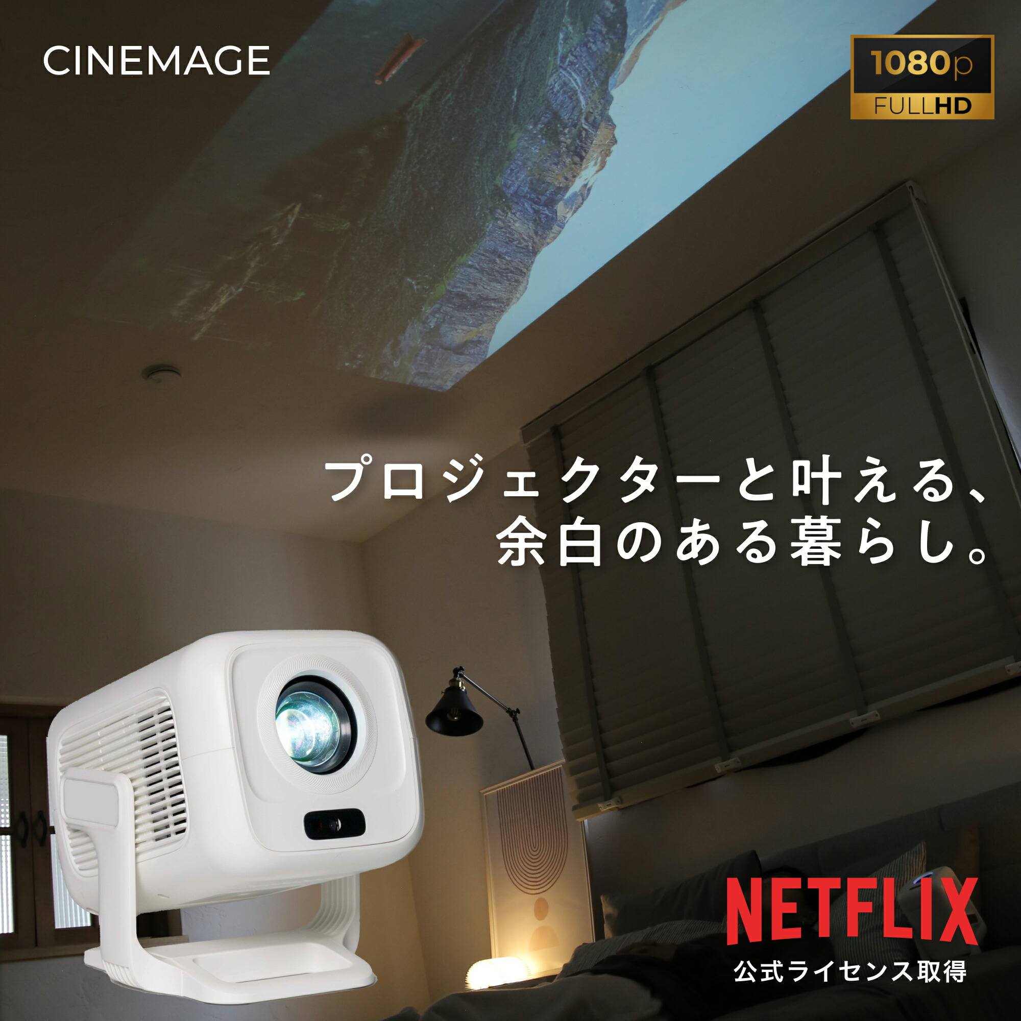 CINEMAGE mini シネマージュミニ プロジェクター 小型プロジェクター | CINEMAGE mini（シネマージュ ミニ