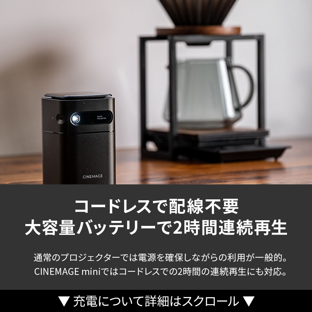 CINEMAGE mini 公式 プロジェクター Android搭載 自動補正-