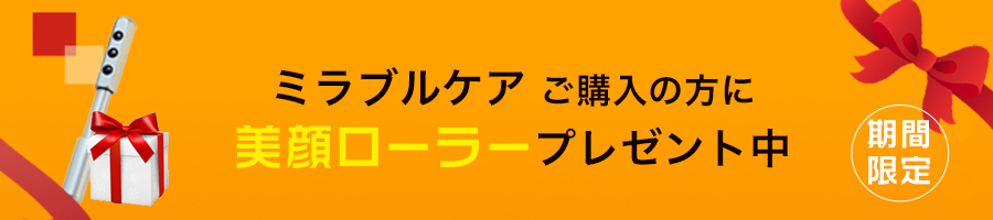 楽天市場】ミラブルケア【 スキンケア ケア 美容 美顔 うるおい 毛穴