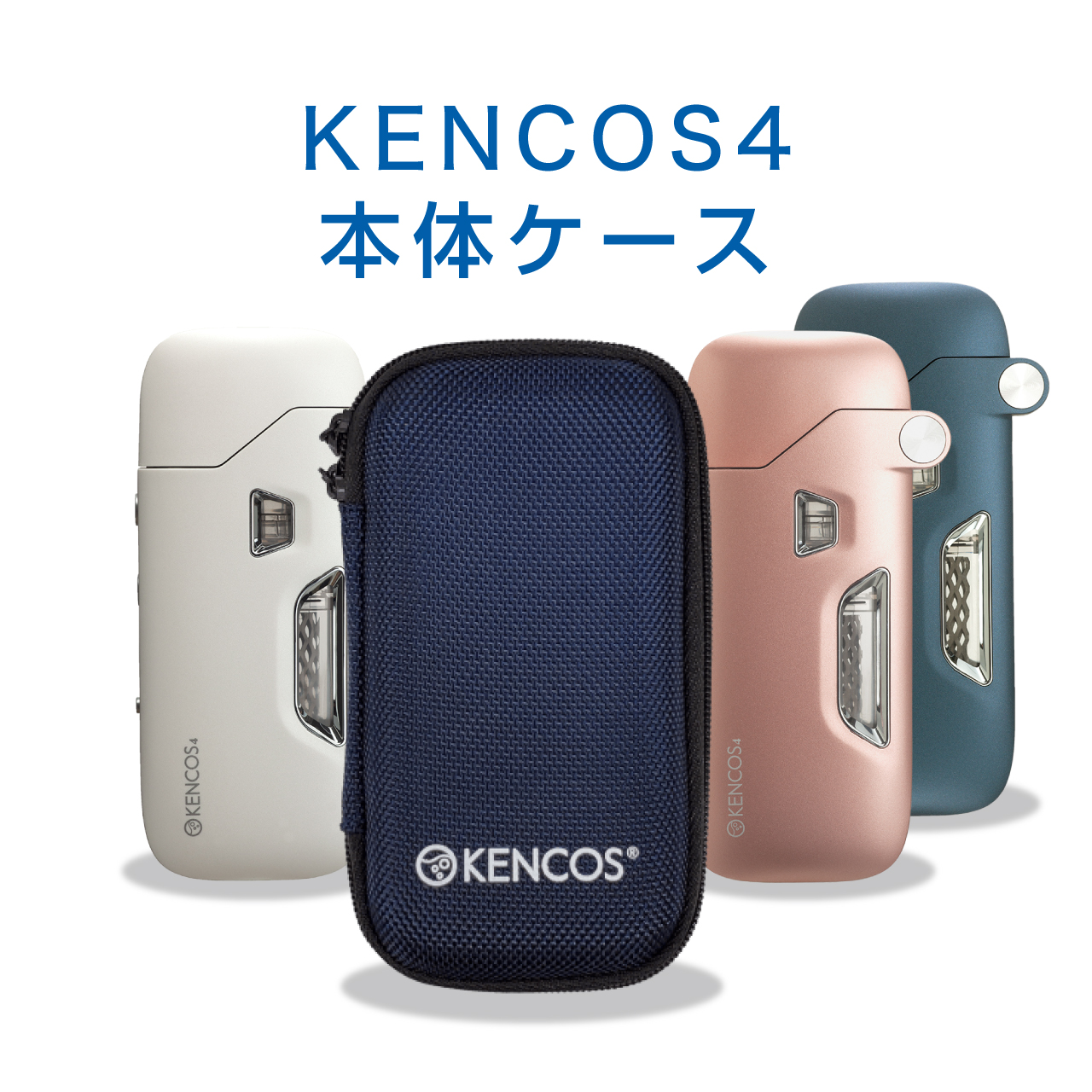 KENCOS4 ケンコス 5点セット 水素eyeゴーグルセット 吸引器 対策