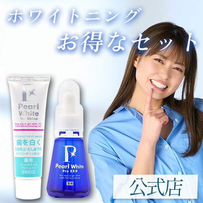 新商いもの！薬用パールホワイトプロBM