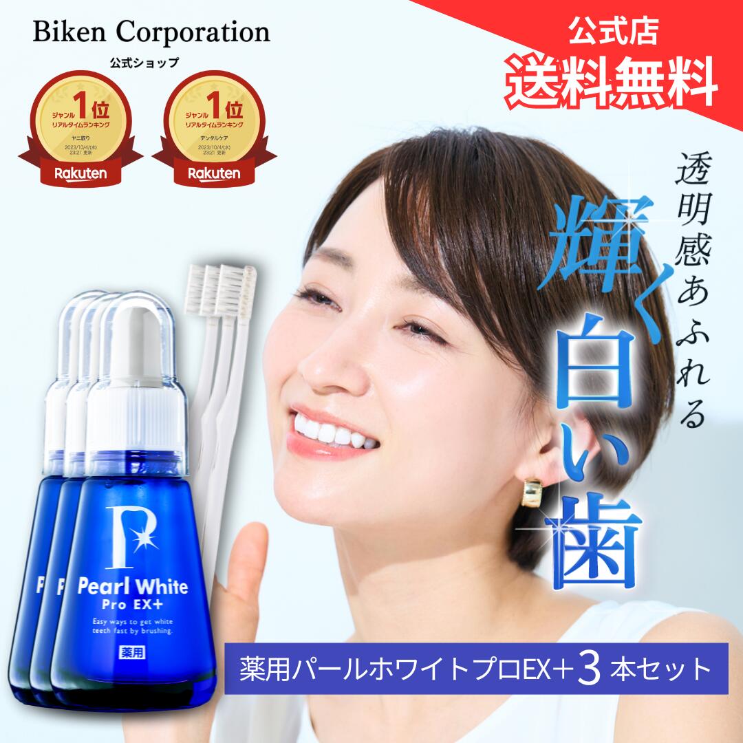 新商いもの！薬用パールホワイトプロBM