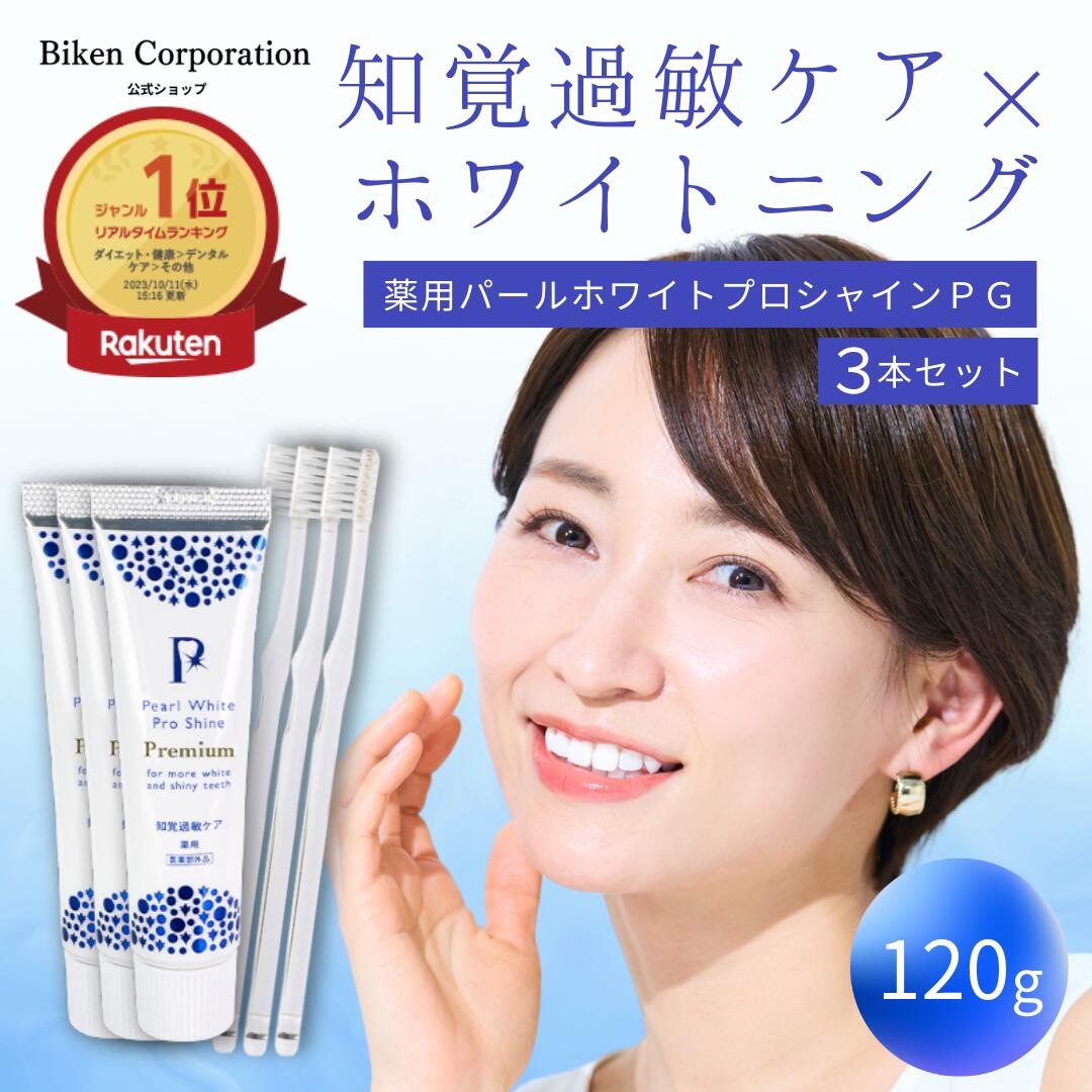 楽天市場】パールホワイト 薬用パールホワイトプロEXプラス ミニ