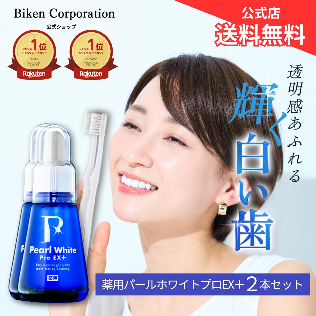 パールホワイトプロEXプラス 30ml 5点セット 楽天市場】【公式】薬用パール ホワイト プロ EXプラス | 1本