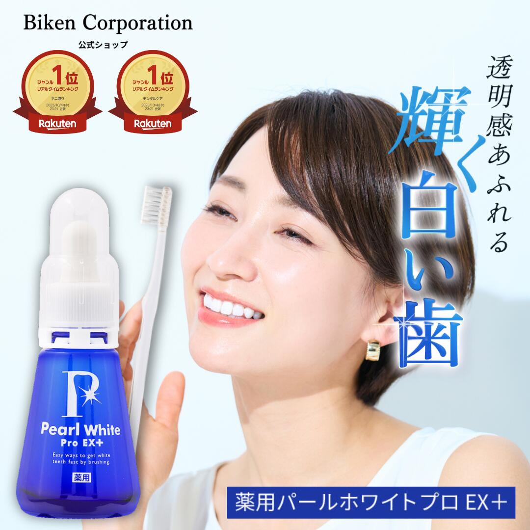 楽天市場】ディノベート デンタル ホワイト プロ(歯