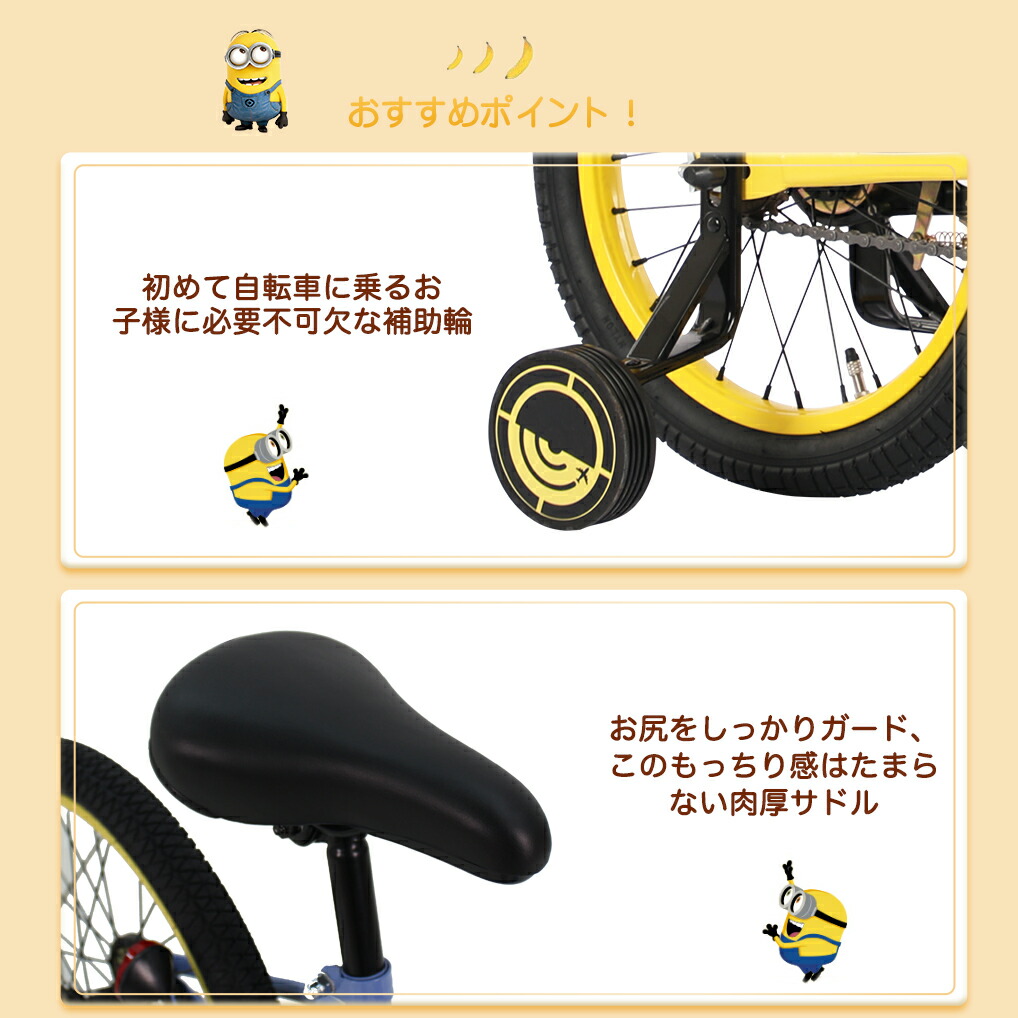 Minions ミニオンズ 子供 幼児自転車14インチ 補助輪 クッション保護カバー泥除けフェンダー標準装備 カラー2色 オシャレでカッコいいデザイン  正規品 送料無料新品