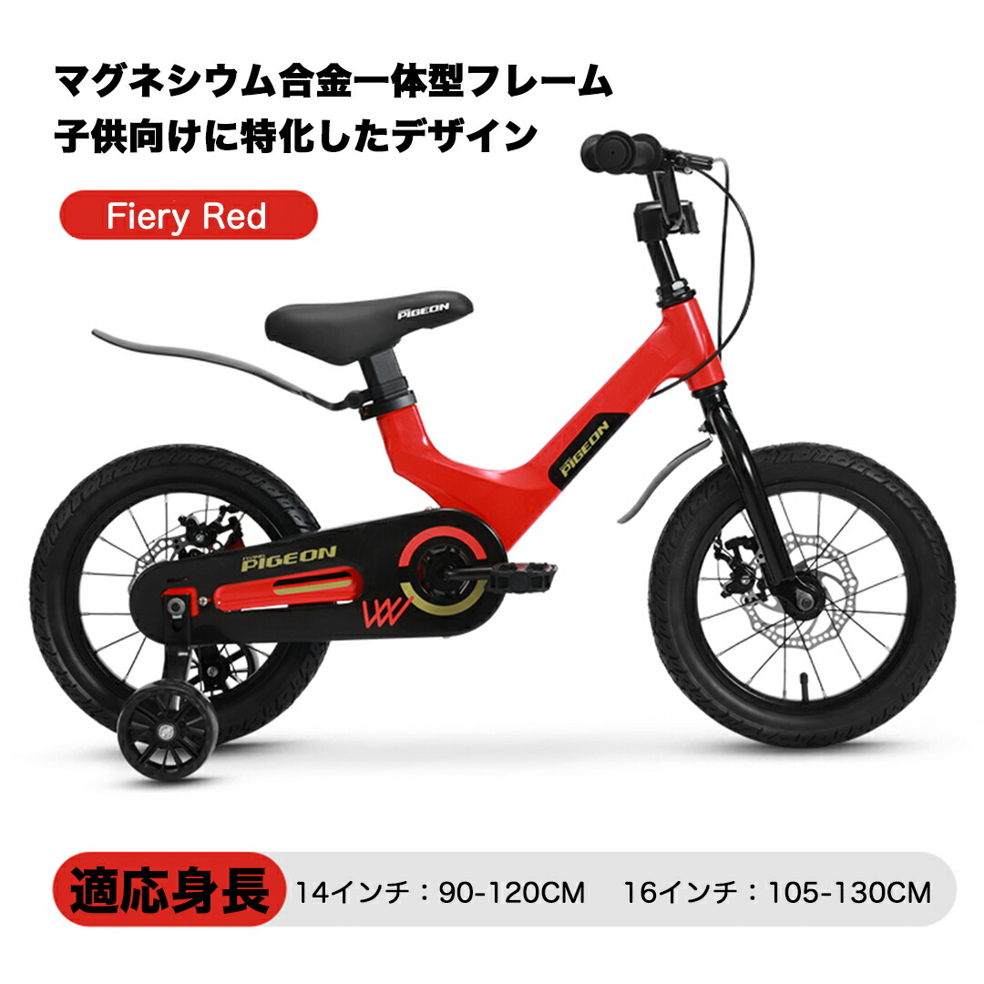 新品未使用 子供用自転車 16インチ軽量マグネシウムフレーム 楽天市場】【全国送料無料】【期間限定特価】子供用自転車 3歳 4