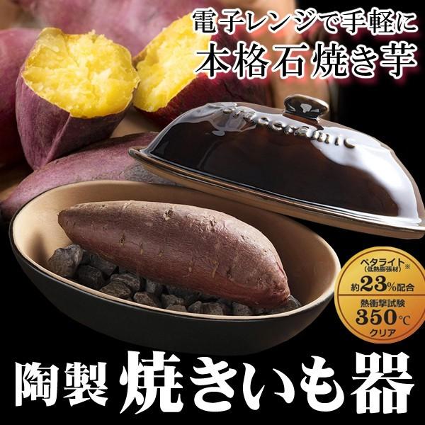 楽天市場】【楽天スーパーSALE10%OFF】焼き芋メーカー 焼き芋器 ねっとり 家庭用 焼きいも器 陶器 レンジ 焼き芋鍋 簡単 10分 焼きいも  時短 手軽 本格 ほくほく 石焼き芋 トウモロコシ 天然石付き N◇ 焼きいも器K : 美良久留通販