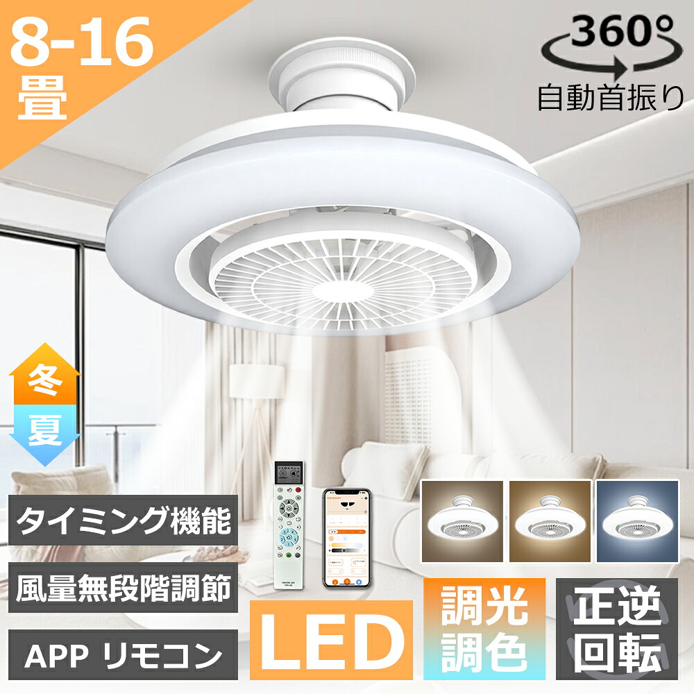 2025新発売 アプリ対応 360°自動首振り LED シーリングライト 調光調色 LEDライト最大消費電力50W 無階段風量調整 扇風機 DCモーター 常夜灯 タイマー メモリ機能 PSE サーキュレーター ライト付き シーリングライト ファン付き 12畳 14畳 20畳 自動首振り おしゃれ 薄型|ミラクルR