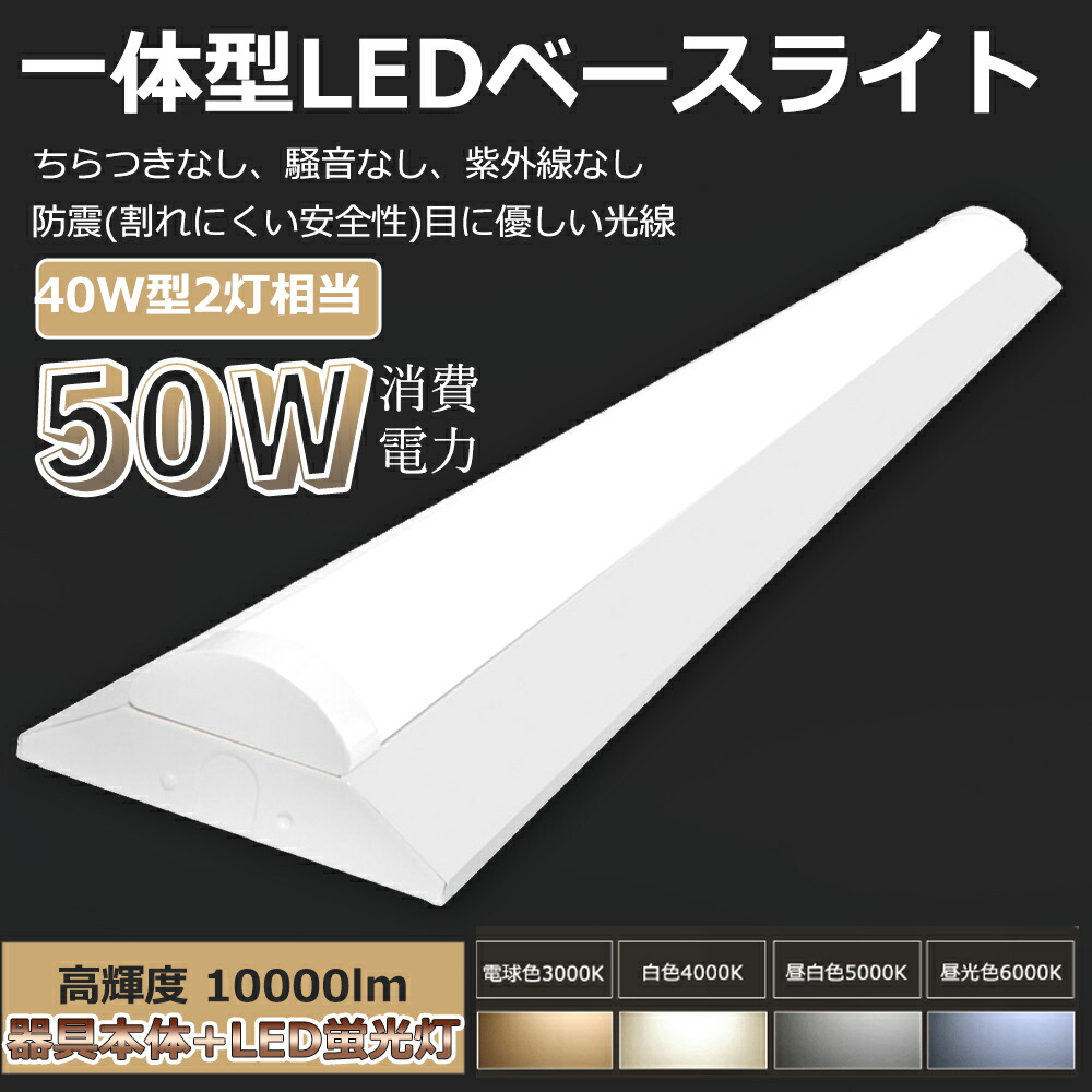 [50本書き割り]PSE公許 富士点火装置 LED軍事基地点火装置 物の具一体型 40W形2灯好いかげんに 逆富士形 40w型 使い果たすワット数50W 10000LM LED螢光灯物の具一体型  薄型 上昇限度点火装置 逆富士点火装置物の具 室内装飾点火装置 目に愛想のいい 灯し火上昇限度直付灯 防塵 殺虫剤 事務室 併設用 身寄り用 省エネ点火装置 直管 LED螢光灯