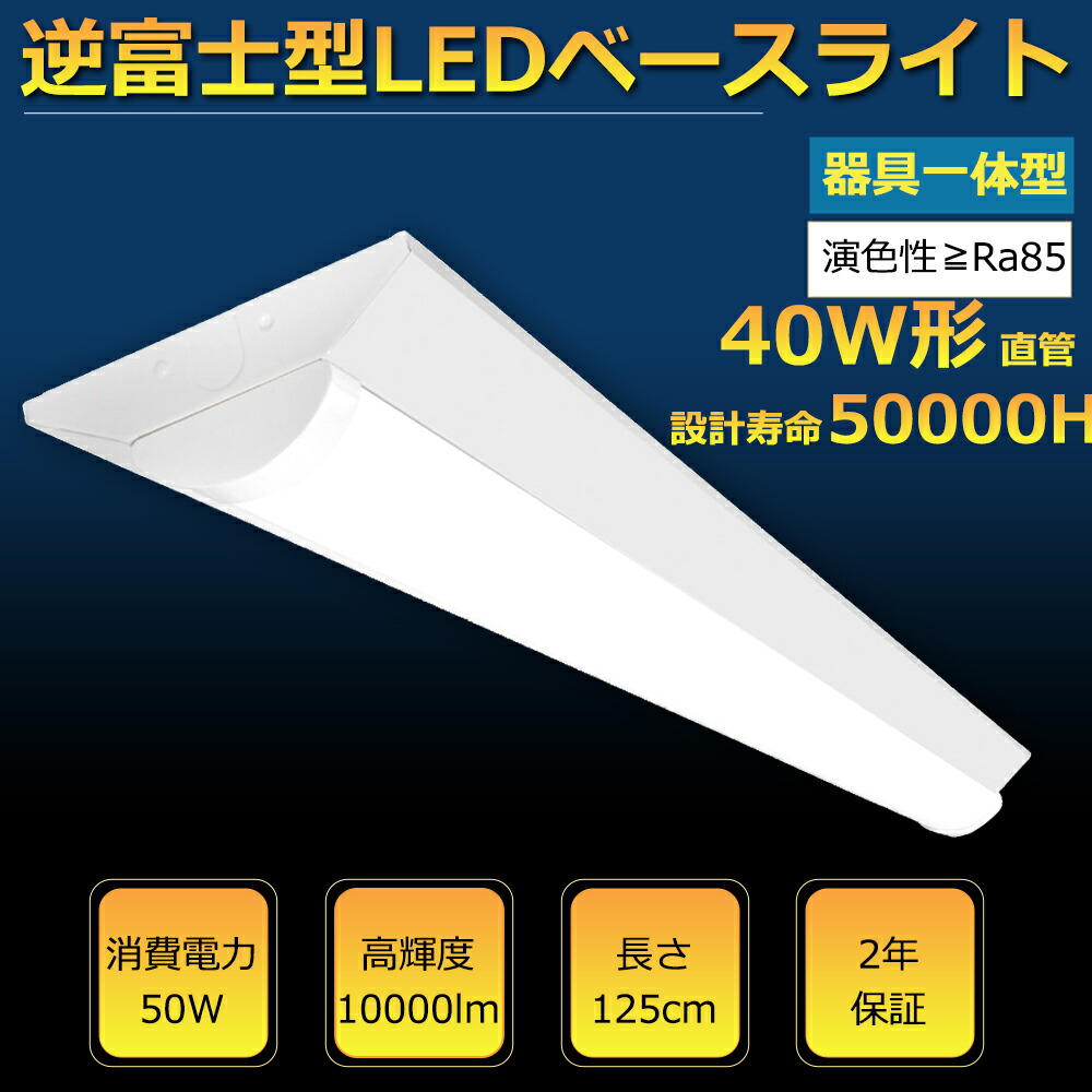 【大売り出し20台】LED螢光灯物の具一体型 led軍事基地点火装置  40W型2灯好いかげんに 50W軍事基地点火装置  40w形 PSE御墨付き LED軍事基地点火装置 125糎 直管led螢光灯用点火装置物の具  50W 10000ルーメン明るさ  直管led螢光灯用点火装置物の具 物の具原則として式led螢光灯  led軍事基地点火装置 PSE御墨付き 省エネLED創業点火装置 1250粍