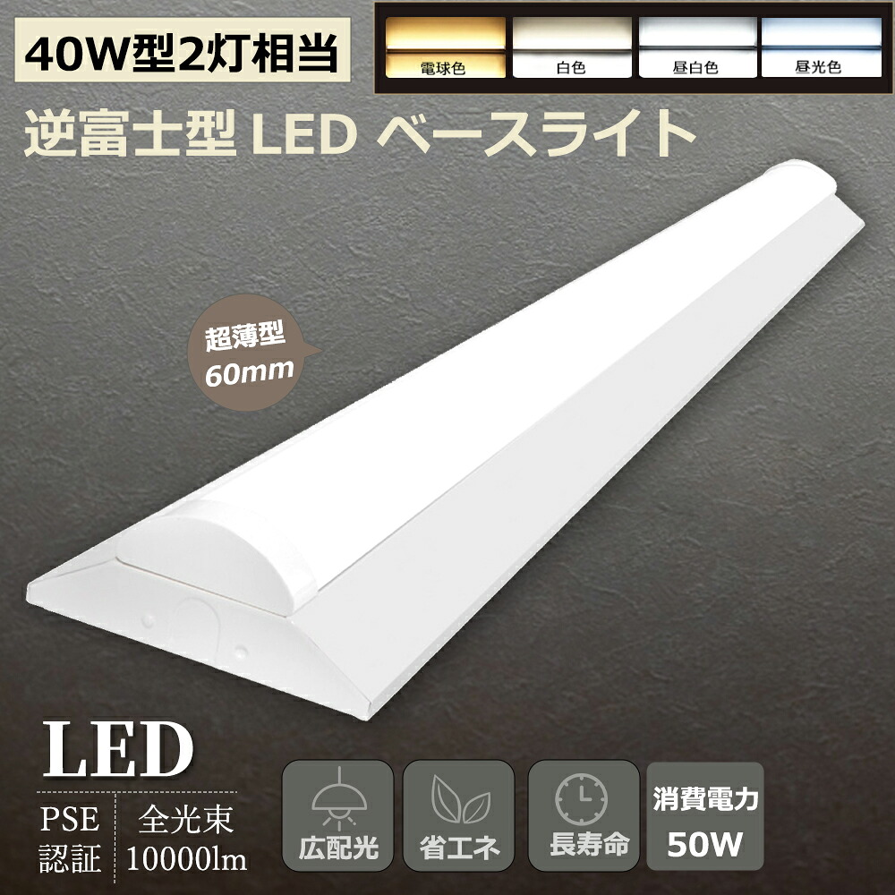 【20台】2年引き受ける 逆富士型LED軍事基地点火装置   50W 1250粍 125糎  晴れ晴れしい 10000ルーメン 白熱電球色 白いこと 昼白いこと 昼光色 生存期間50000H  fl40 flr40 fhf32 2本好いかげんに 逆富士型LED点火装置物の具 逆富士 点火装置物の具  40W型2灯式好いかげんに LED螢光灯物の具一体型   LED螢光灯 40W形 直管  授業時間 執務室 バス発着場