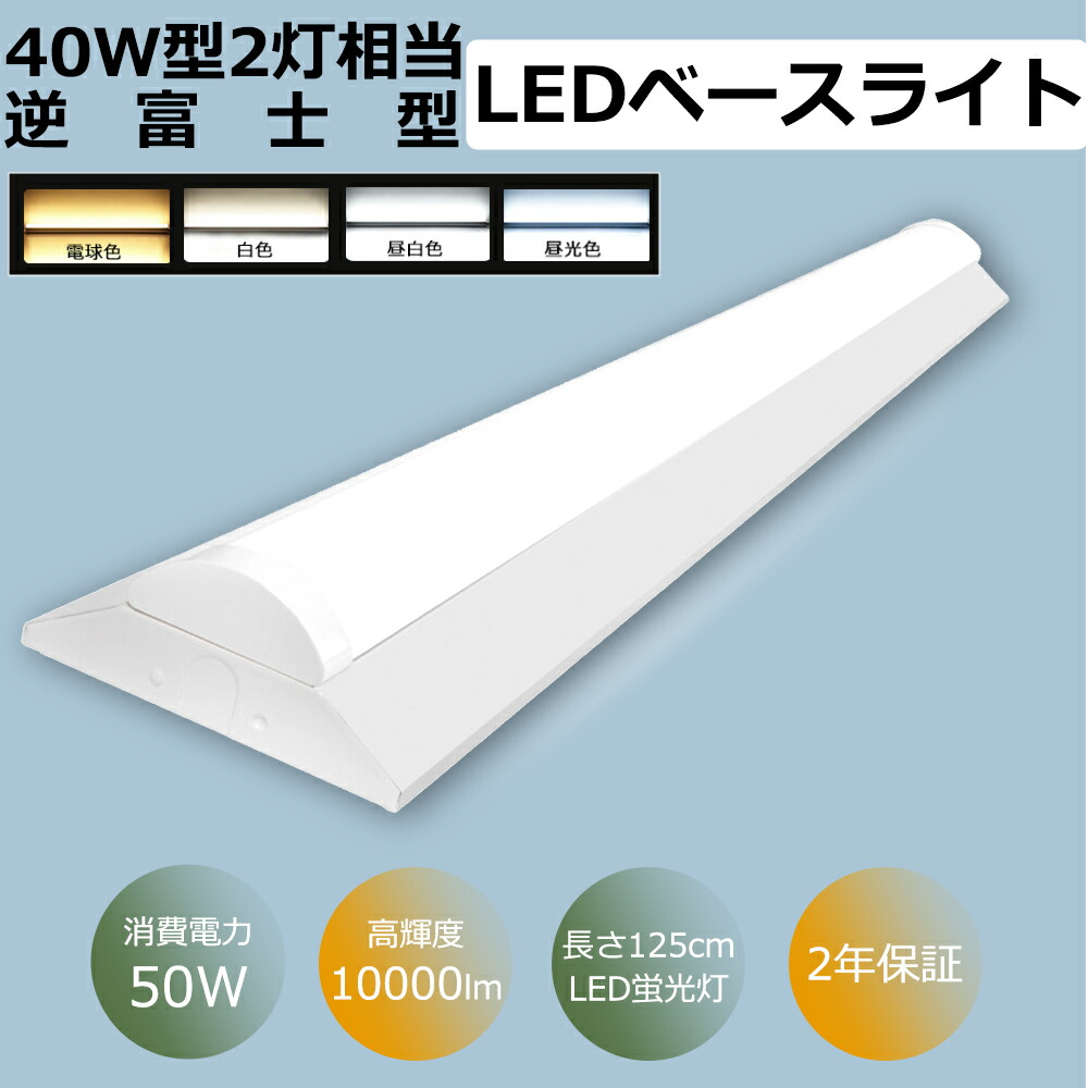 【大売り出し50台】逆富士型 led軍事基地点火装置 40w形 薄型軍事基地点火装置 40w 125コマーシャル  125粍 50w使い果たすワット数 10000ルーメン LED高上昇限度点火装置 直付型led軍事基地点火装置 薄型軍事基地点火装置 勝手もと40w形2灯用トラフ型  40w形2灯用トラフ型 led螢光灯  LED直管螢光灯40型 滑りだし飾り気の無い 授業時間 バス発着場 事務室
