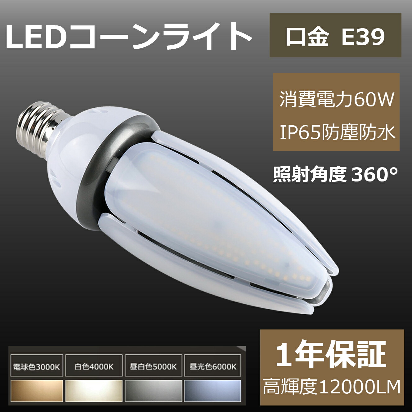 【30個入】PSE公証 2年引き受ける屋内室外聞き入れる LED玉蜀黍点火装置 使い果たすワット数60W 高lm高明快さ12000ルーメン  口金 E39 400Wマーキュリー灯好いかげんに マーキュリー灯入り替わり用 LEDマーキュリー灯玉蜀黍型 表どおり灯 防犯灯 LED白熱電球 玉蜀黍型 マーキュリー灯の入り替わり品 LED玉蜀黍点火装置  LED玉蜀黍型 LED点火装置 LED白熱電球 省エネ
