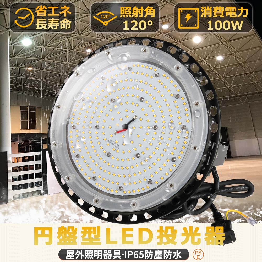 高天井用 照明 LEDハイベイライト 100W 1000W相当 20000LM IP65防水 100V/200V 水銀灯からledへ交換 昼白色5000K 工場 吊り上げ専用型 高天井用照明 UFO型 工場用LED LED高天井灯 工場用LED LED高天井灯 UFO型LED照明器具 吊り上げ専用型 作業灯 水銀灯交換用 2年保証