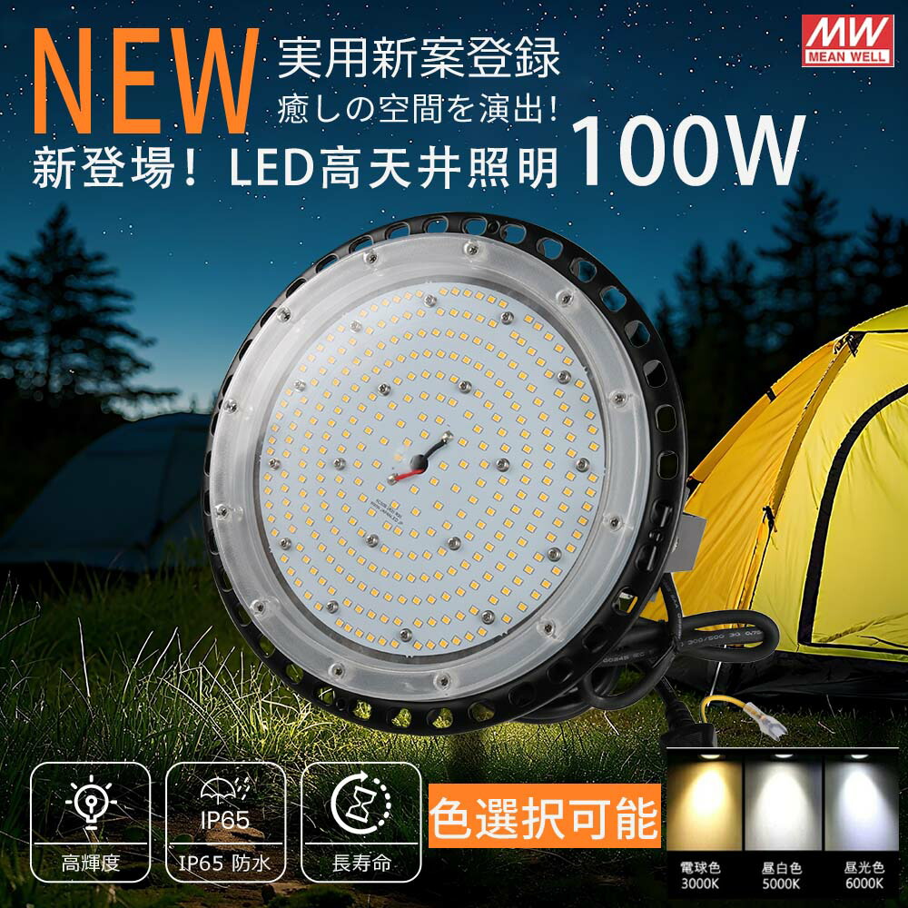 [大売り出し2台] UFO型 LED高上昇限度点火装置100W  LED高上昇限度灯 1000W ハイベイライト  MEAN WELLワット数 IP65 上昇限度吊り用 やり方灯 電子掲示板 工業プラント 上昇限度 高上昇限度点火装置 屋内室外兼用 雨合羽 防塵  20000ルーメン高明快さ   創業点火装置 工業プラント パーキング場 高ベイ点火装置  無騒々しい音 電波差しつかえなし 殺虫剤 繋ぎ付  5M架線