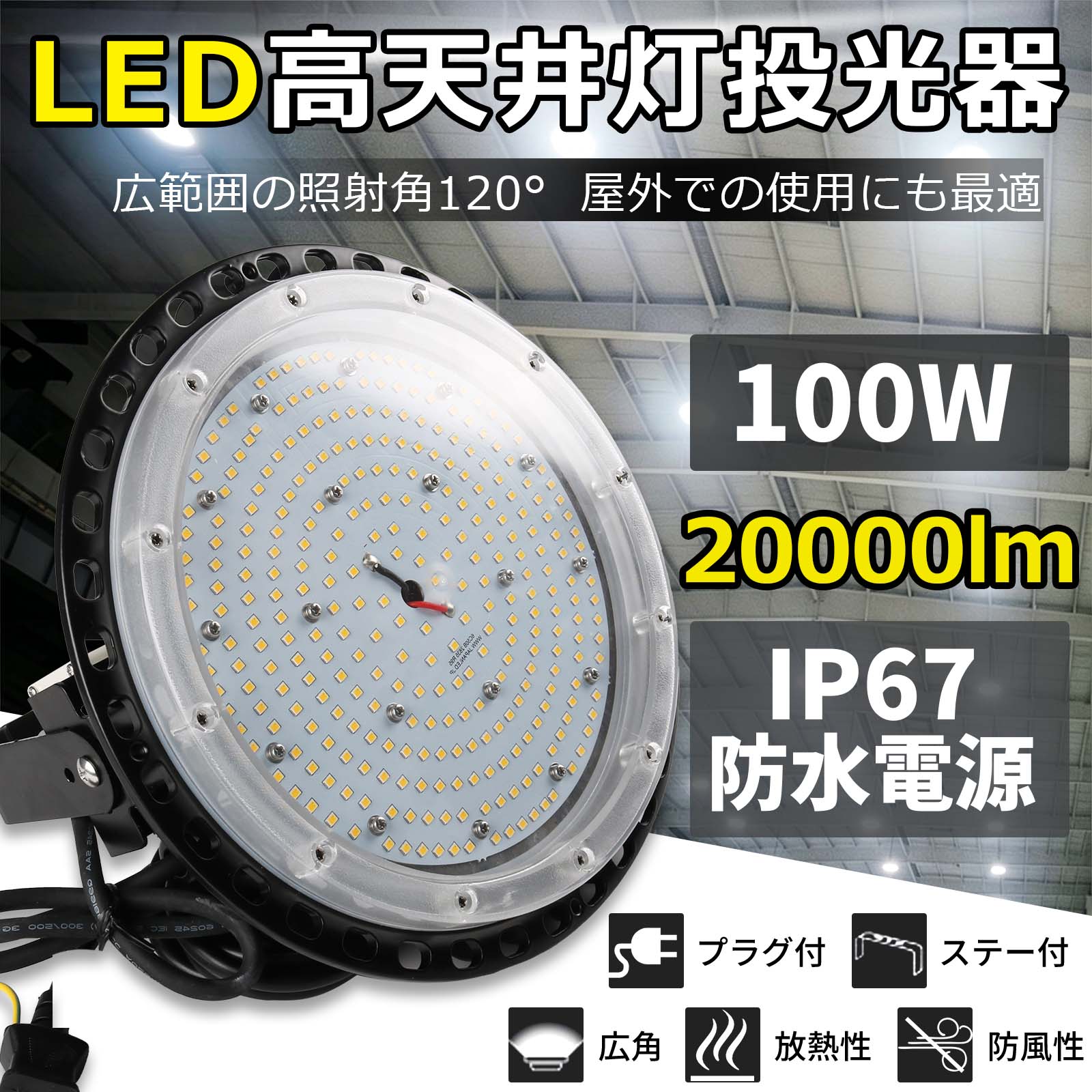 【お得な書き割り】6台書き割り LED高上昇限度灯 ハイベイライト 100w 20000ルーメン IP67雨合羽 外置Meanwellワット数  屋内室外 工事不必要 シャンデリヤ ご機嫌力強さLED写真用照明 高上昇限度用点火装置 循環 マーキュリー灯入れ替わり当て嵌める マーキュリー灯入れ替わり品 5M吊りひも付き添い人 高上昇限度用LED点火装置 吊り下げ型 写真用照明 超末たのもしい 丸型