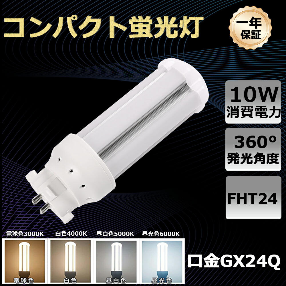 20本書き割り  LEDパウダーコンパクト螢光灯 10w 高明快さ2000ルーメン 口金GX24Q 年長命 省エネ LED点火装置物の具 LED白熱電球 LED螢光灯 LED点火装置物の具 fht24ex-l fht24ex-w fht24ex-n fht24ex-d 年長命 省エネ LED点火装置物の具  fht24形 LED点火装置 LED照明ランプ LED点火装置物の具 螢光照明ランプ リビング点火装置