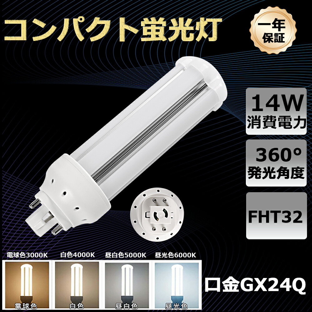 [20本 即納]  LEDパウダーコンパクト螢光灯 FHT32形螢光灯  14w 2800ルーメン  FHT32  GX24q  FHT 32W型好いかげんに  パウダーコンパクト形LED FHT32W 夕ご飯 リビング FHT32W形入れ替わり パウダーコンパクト型LED螢光灯  パウダーコンパクト形螢光照明ランプ 50000H長生存期間 目に愛想のいい 殺虫剤 高上昇限度点火装置 洗面所 勝手もと 屋根裏部屋 通路