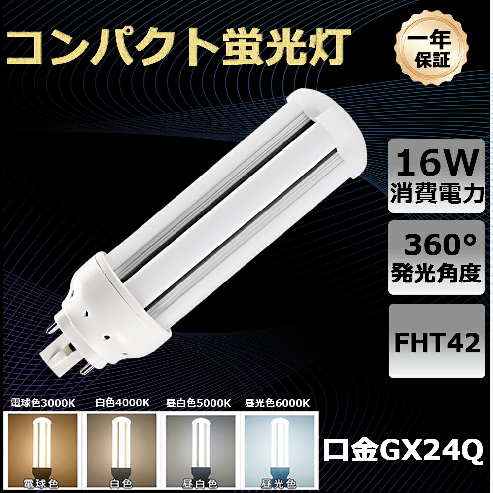 [200個セット]配線工事必要 コンパクト型 FHT42EX LED電球